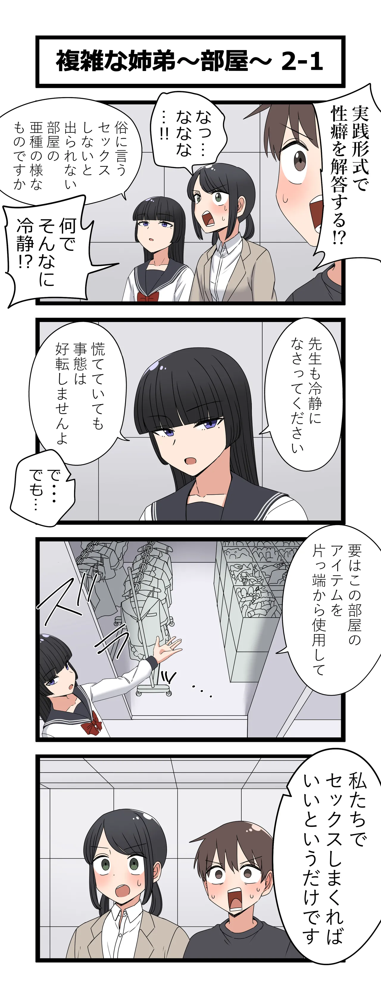 複雑な姉弟～部屋～ - page3