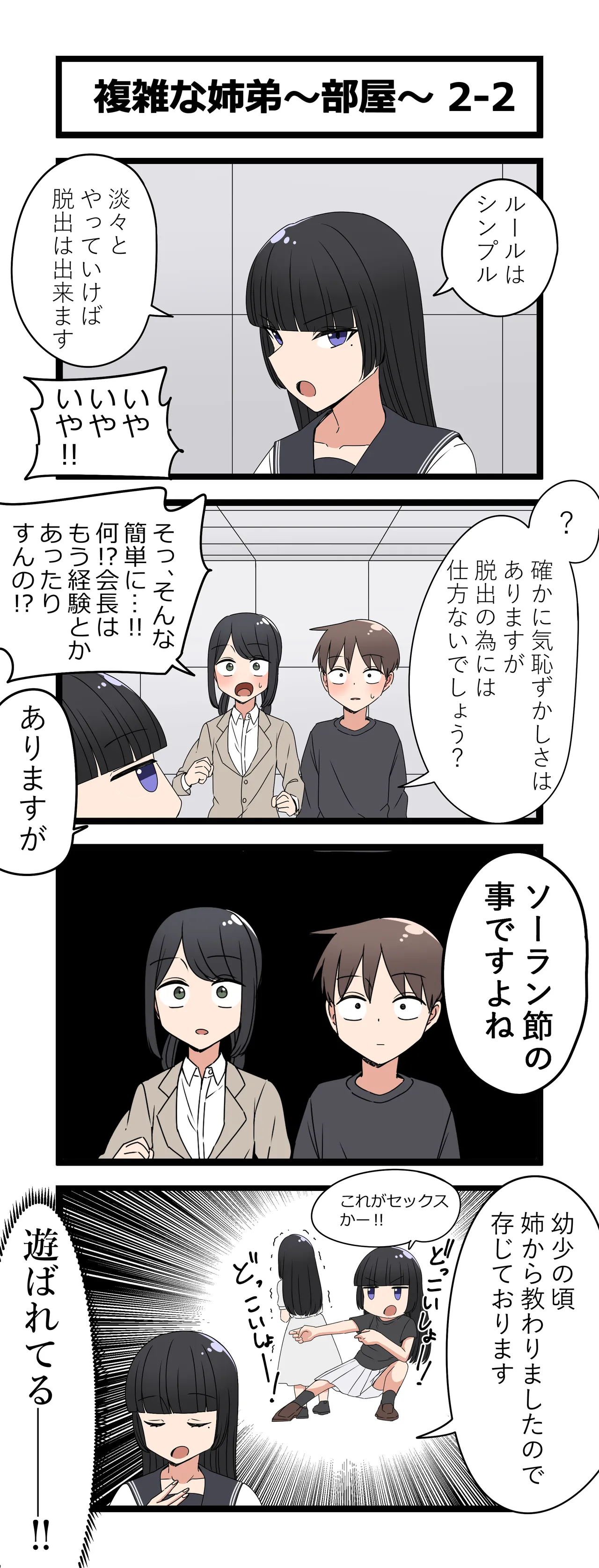 複雑な姉弟～部屋～ - page4