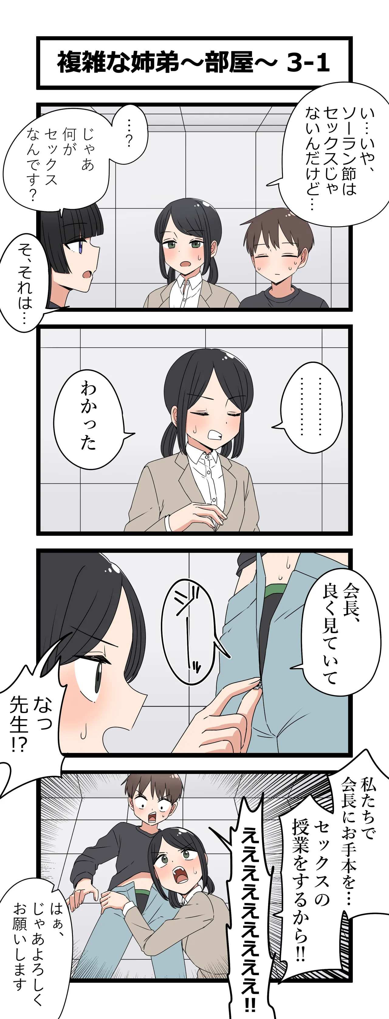 複雑な姉弟～部屋～ - page5