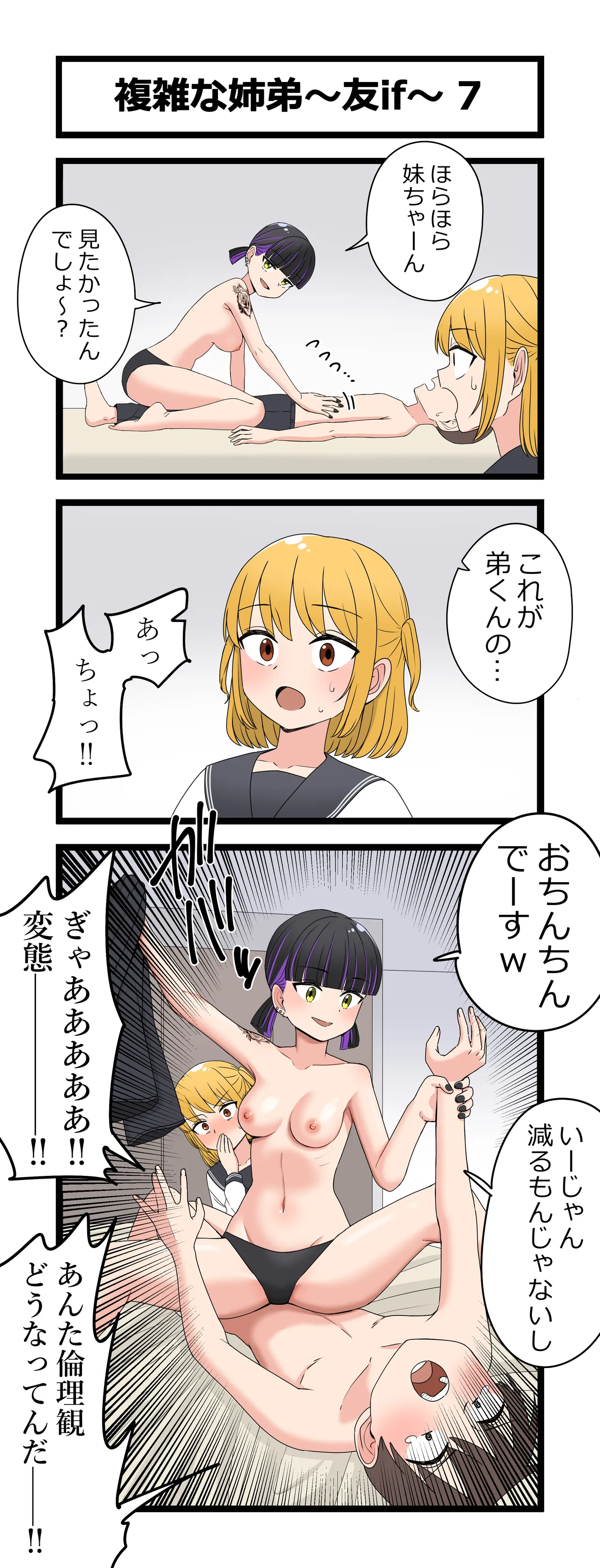 複雑な姉弟～友if～ - page11