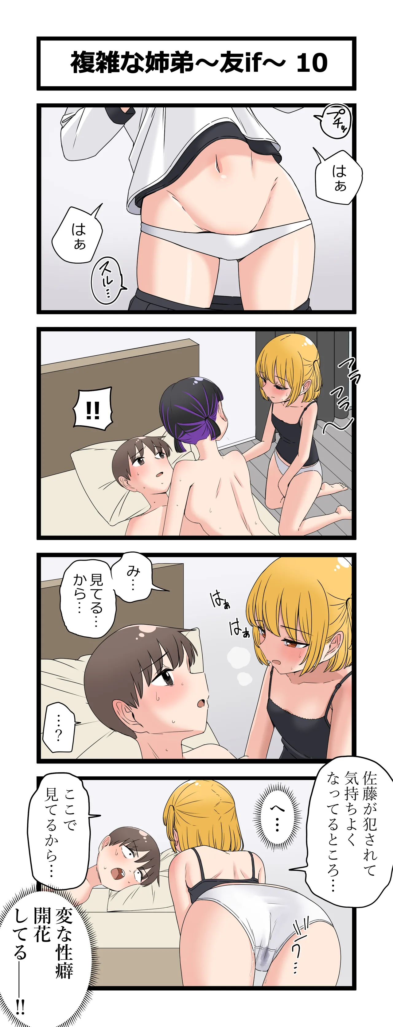 複雑な姉弟～友if～ - page14