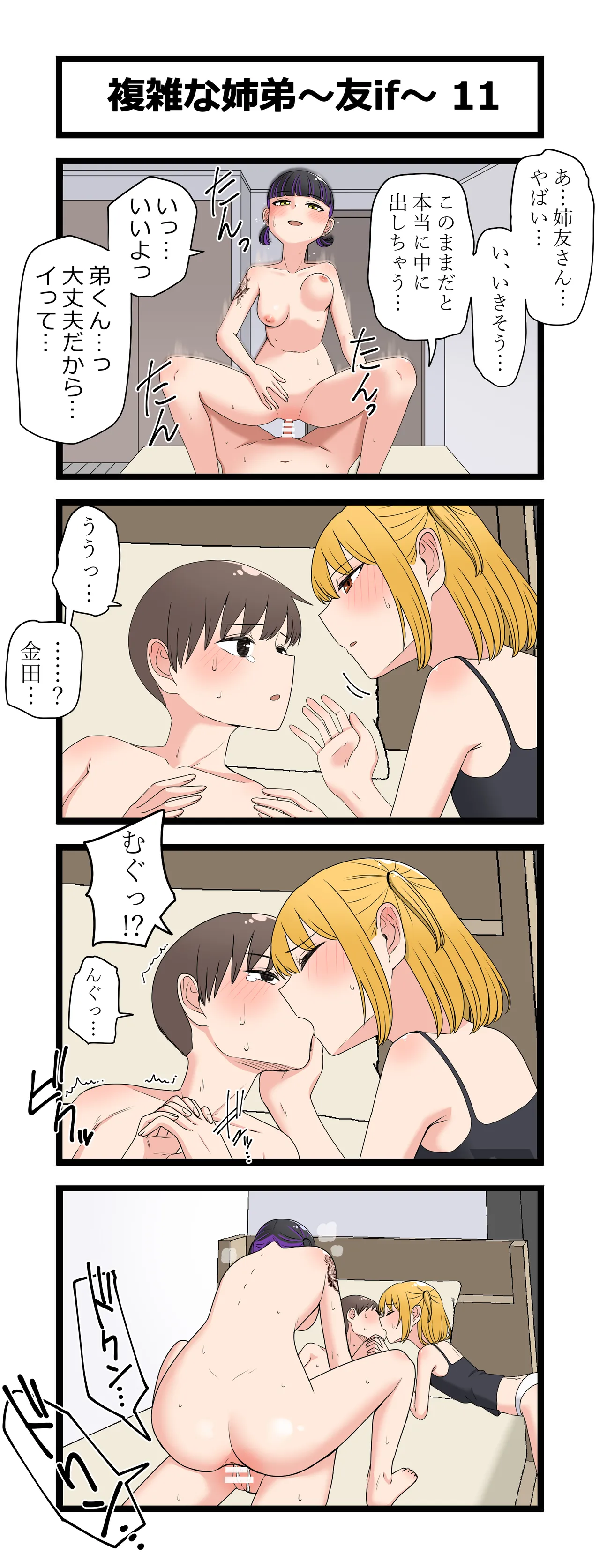 複雑な姉弟～友if～ - page15