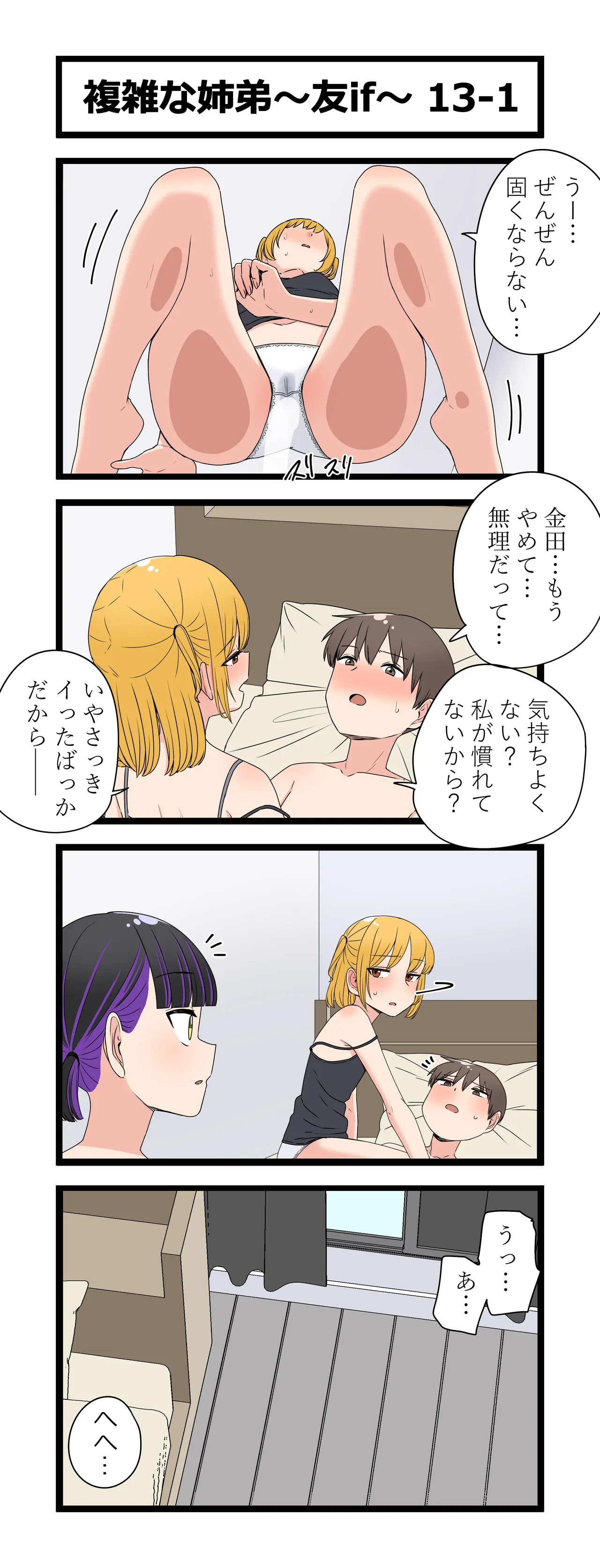 複雑な姉弟～友if～ - page18