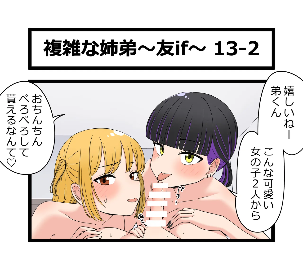 複雑な姉弟～友if～ - page19