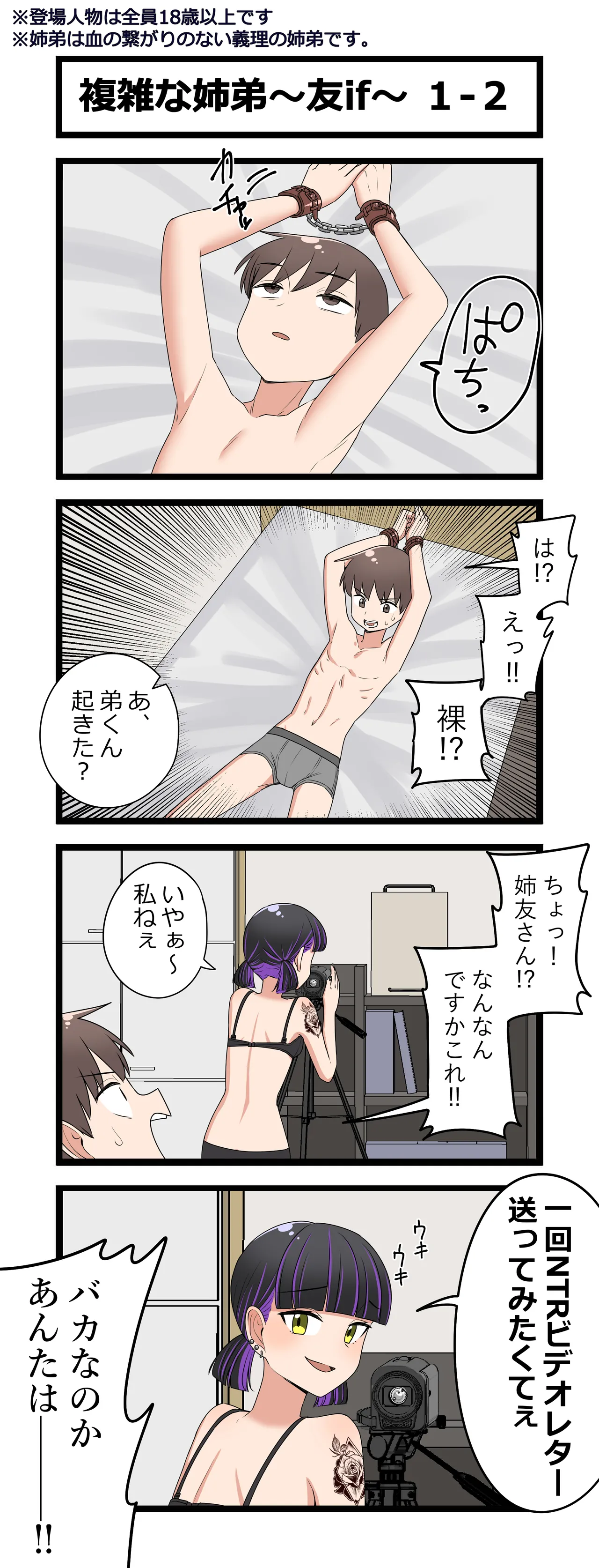 複雑な姉弟～友if～ - page2