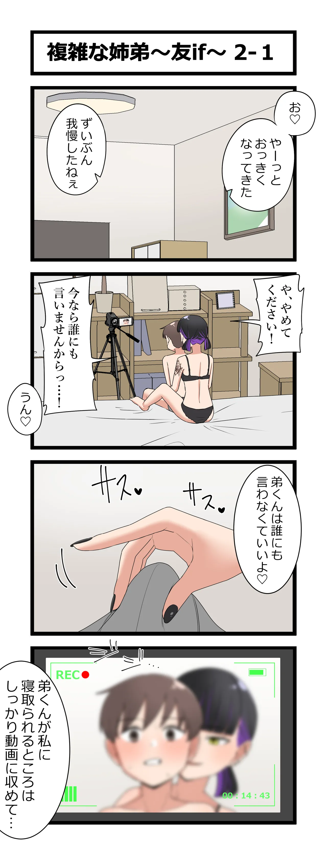 複雑な姉弟～友if～ - page3