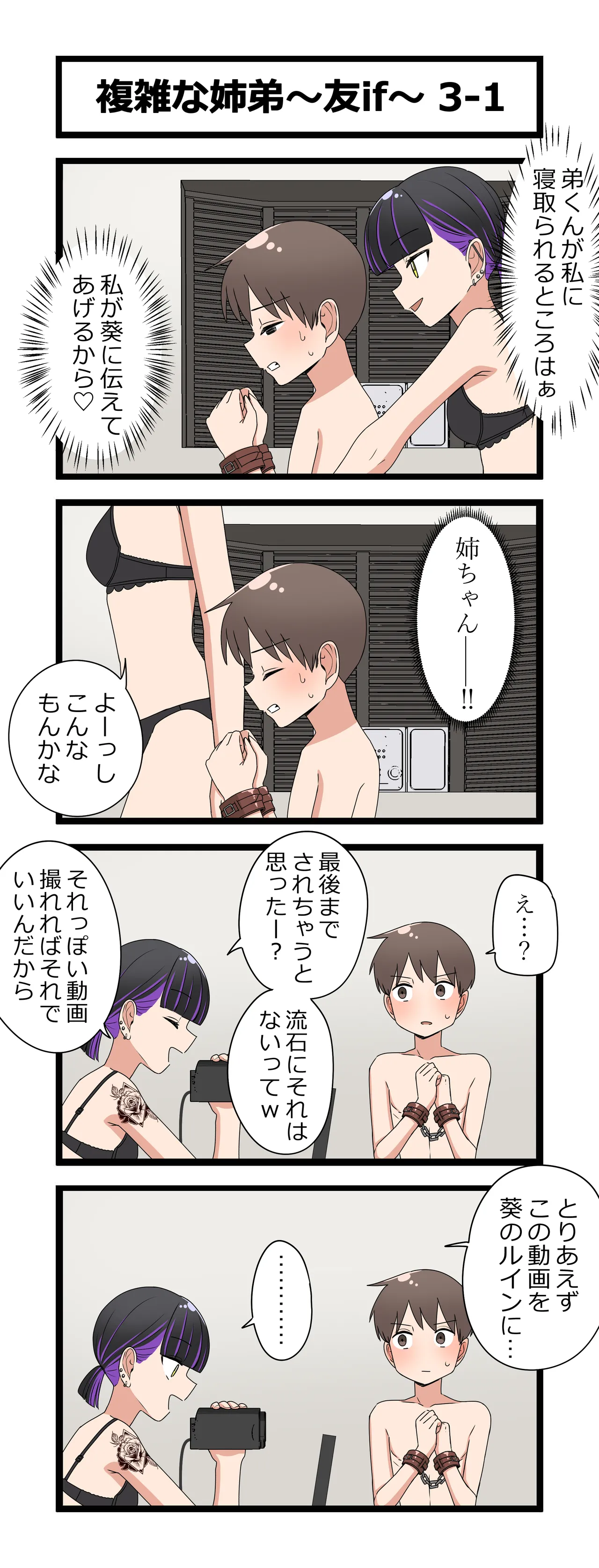 複雑な姉弟～友if～ - page5