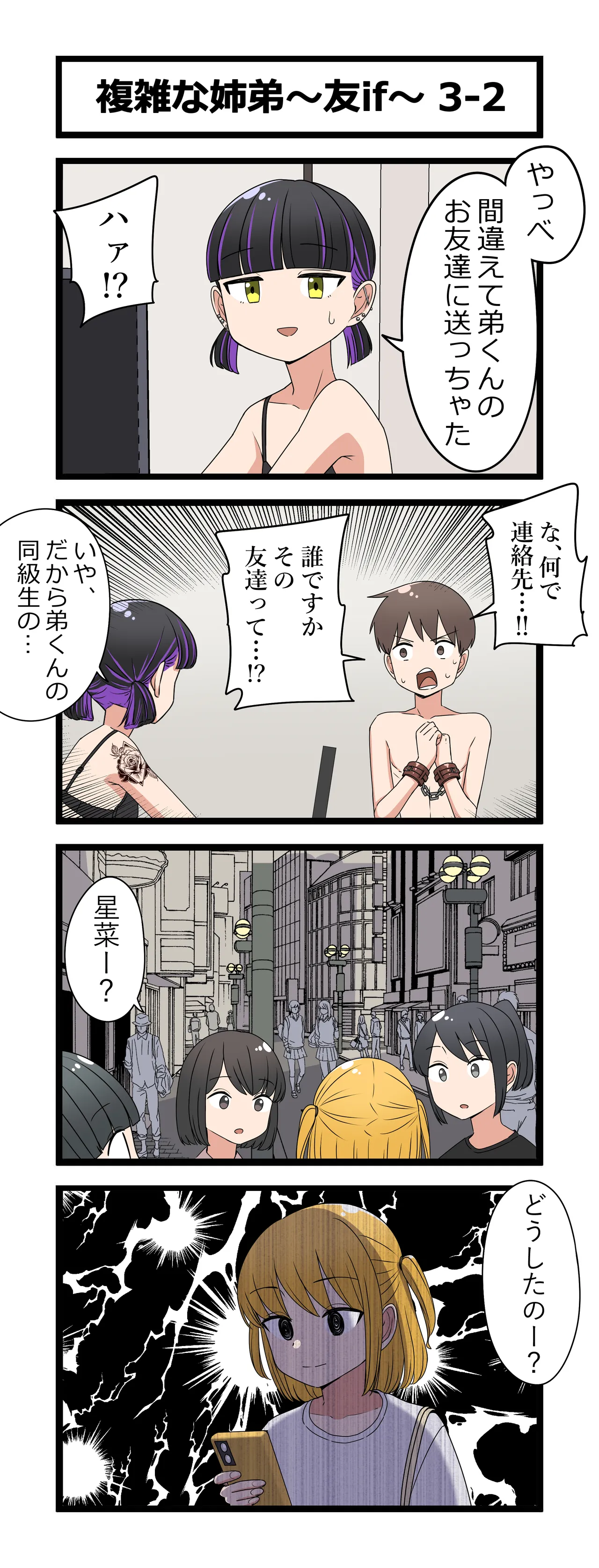 複雑な姉弟～友if～ - page6