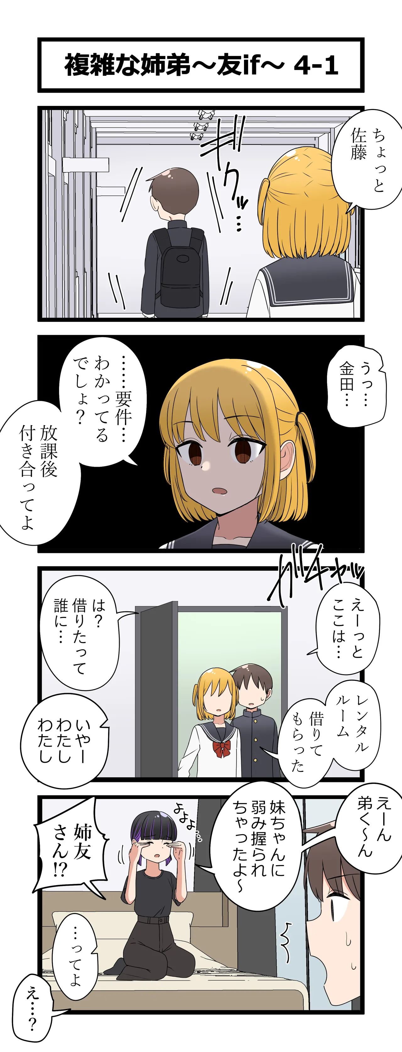 複雑な姉弟～友if～ - page7