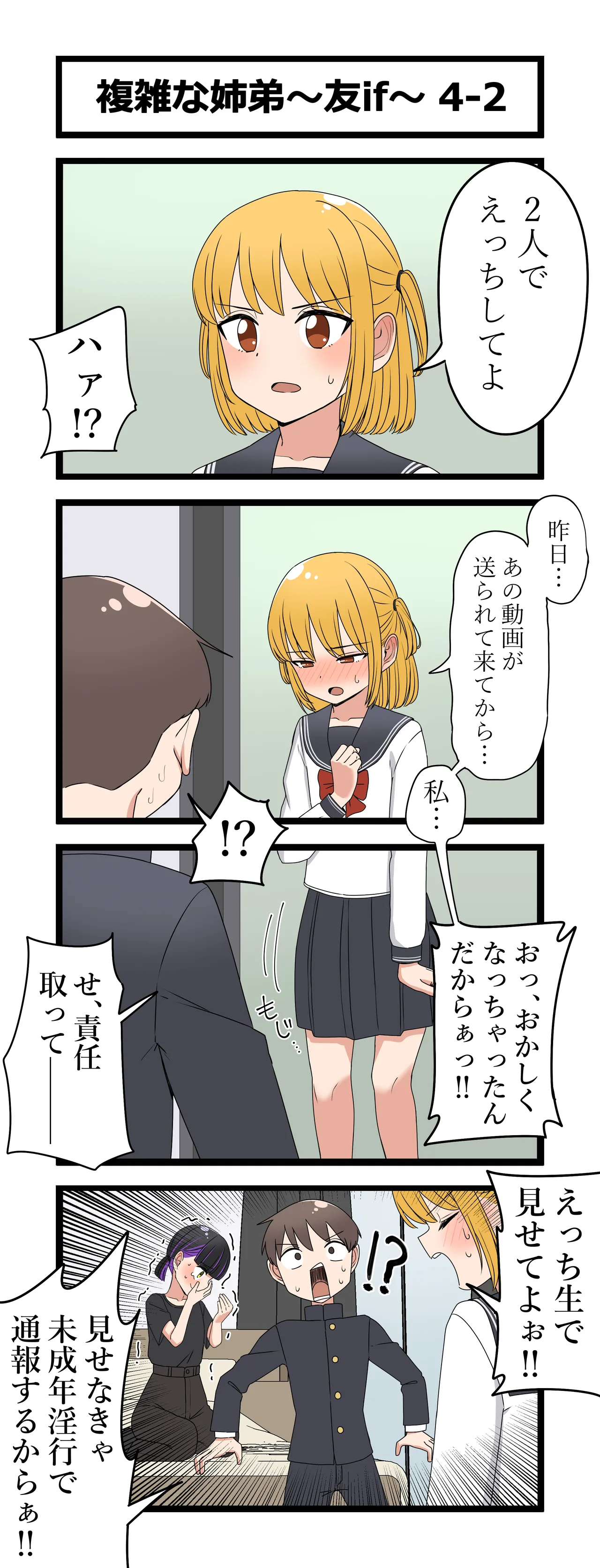複雑な姉弟～友if～ - page8