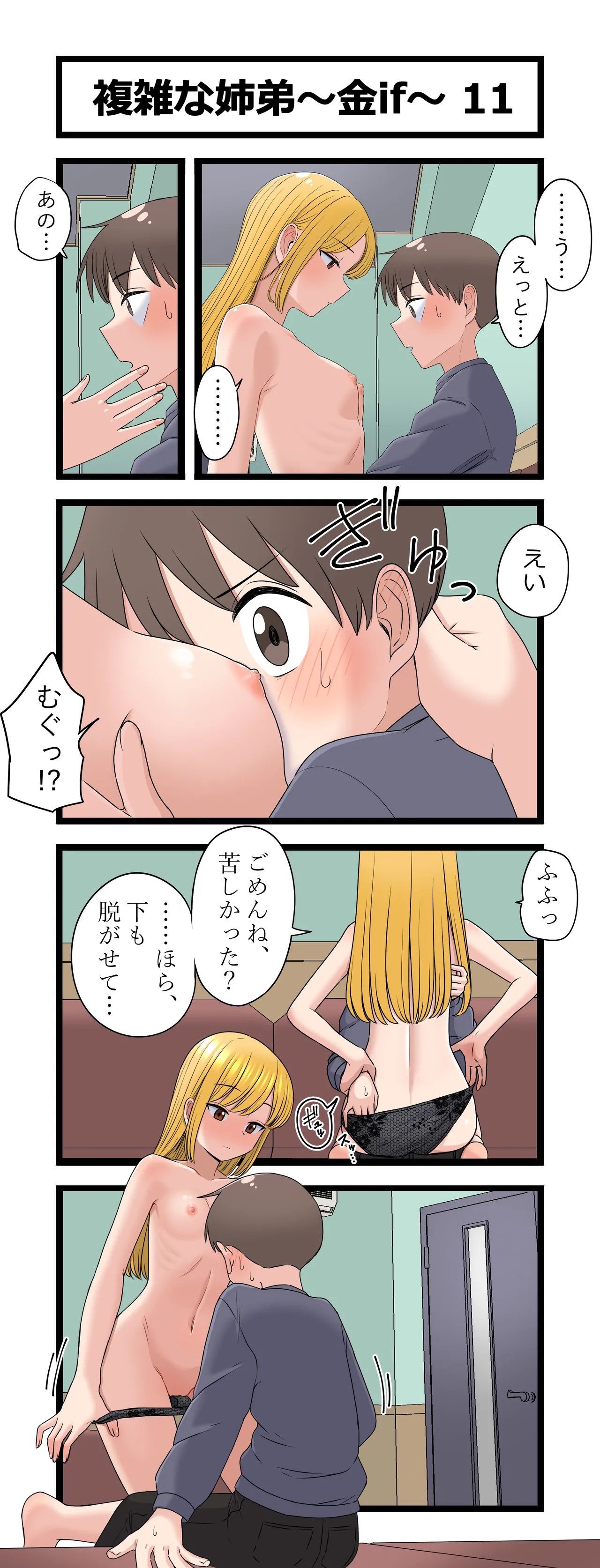 複雑な姉弟～金if～ - page11