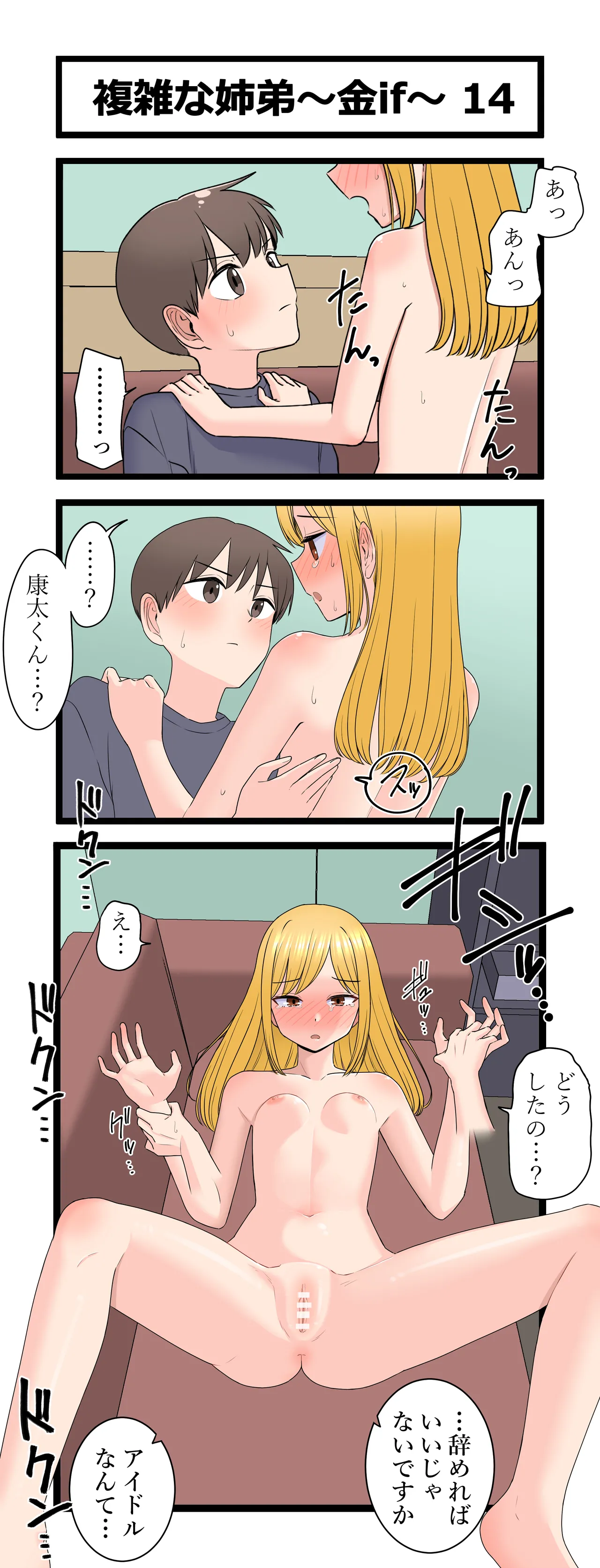 複雑な姉弟～金if～ - page14