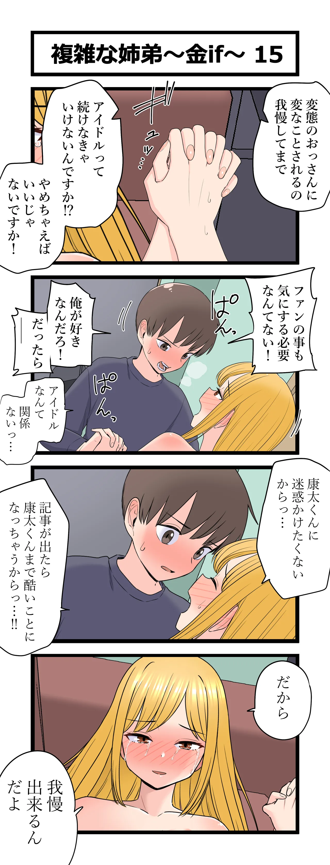 複雑な姉弟～金if～ - page15