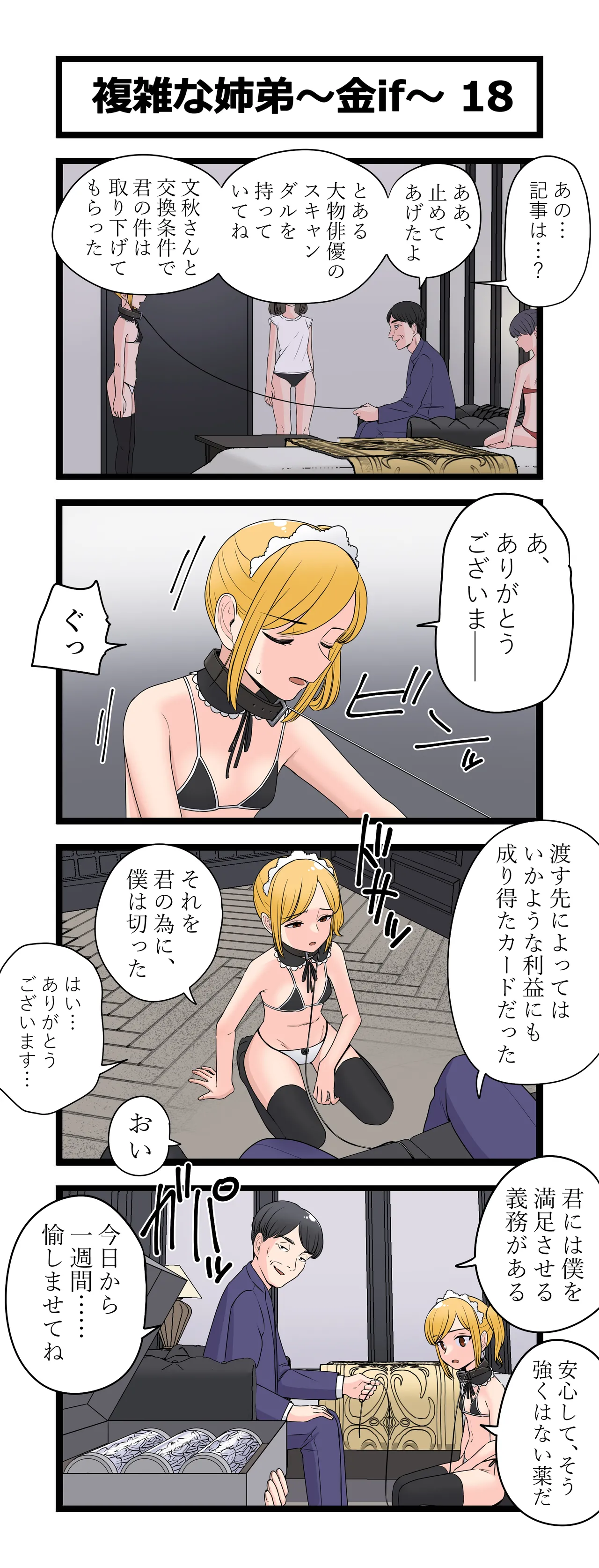 複雑な姉弟～金if～ - page19