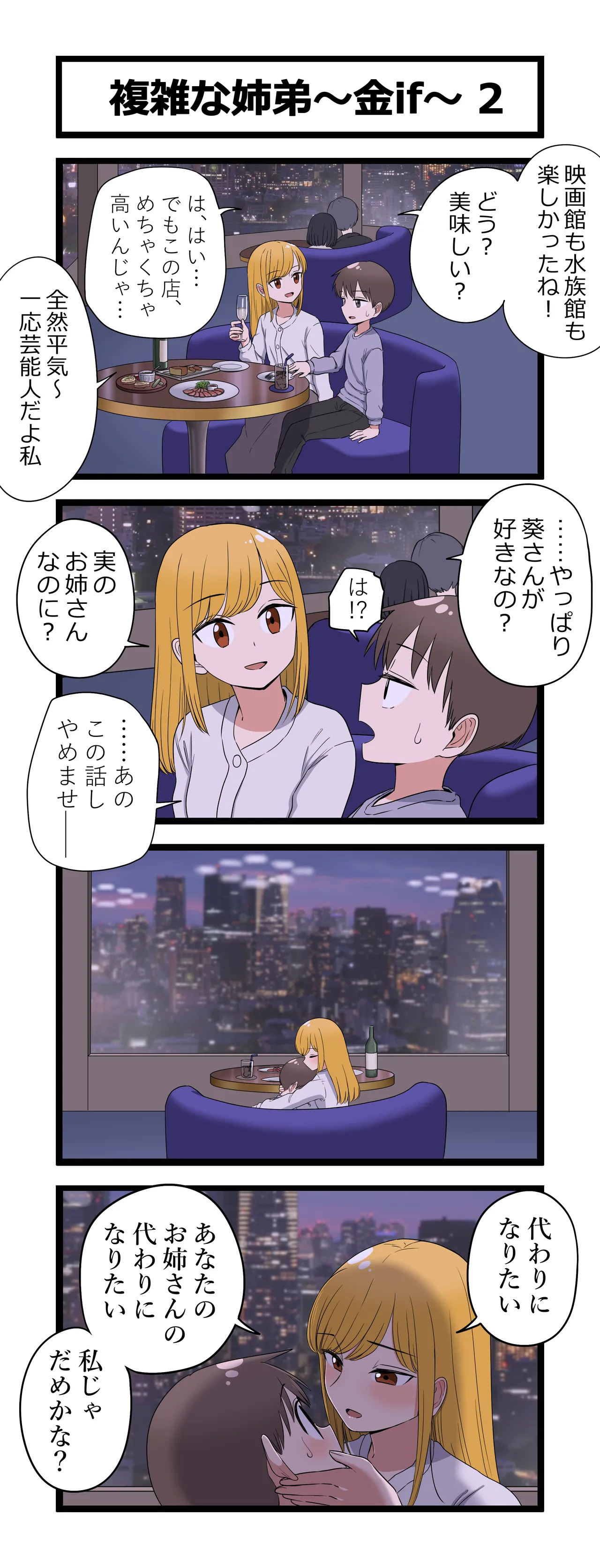 複雑な姉弟～金if～ - page2