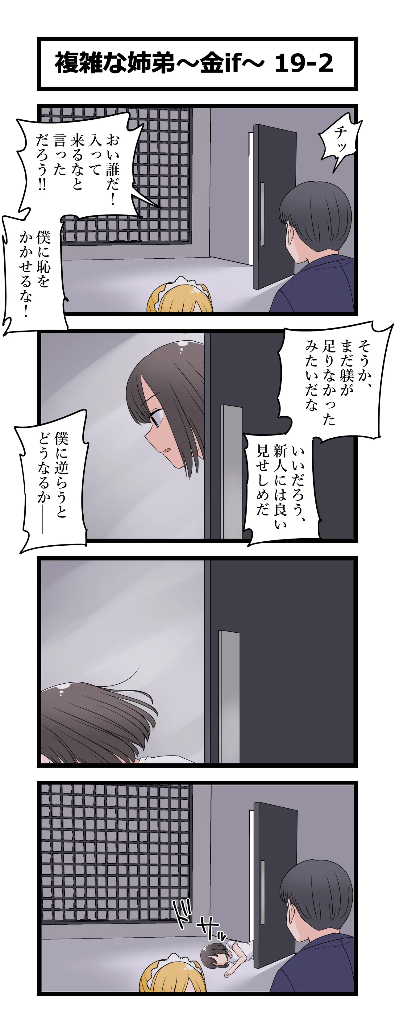 複雑な姉弟～金if～ - page21