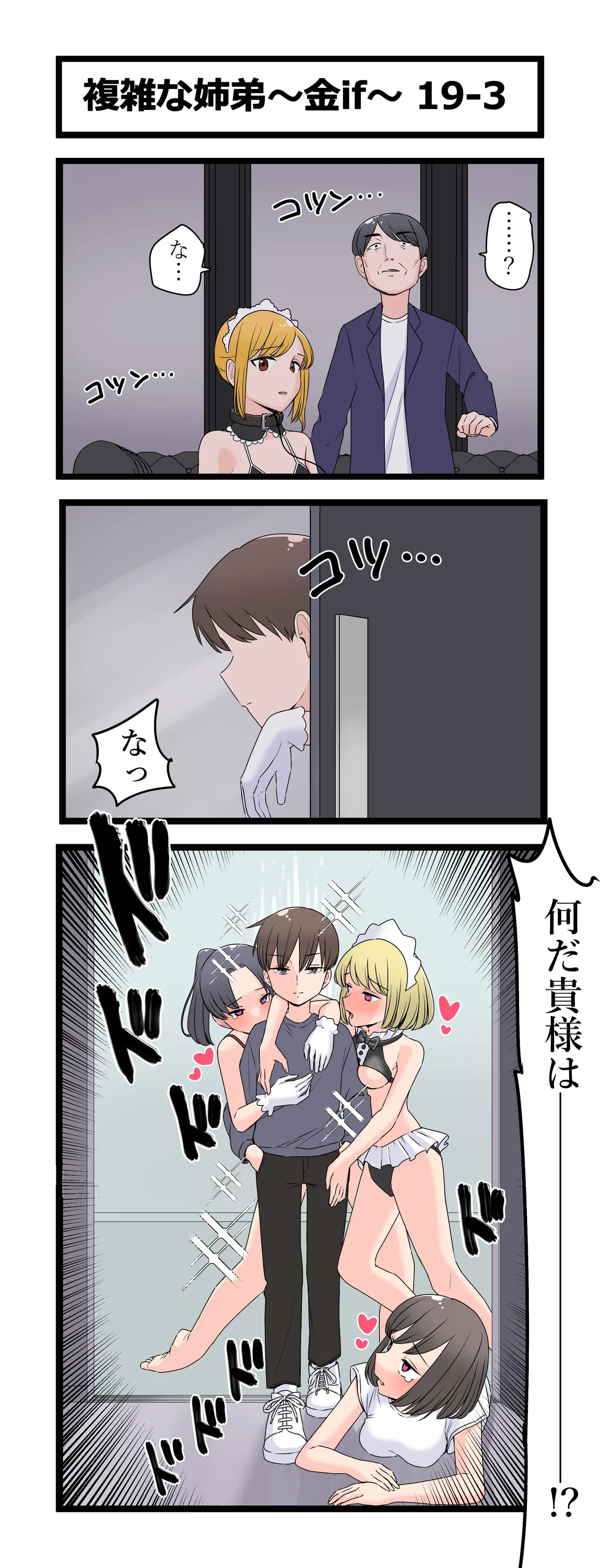 複雑な姉弟～金if～ - page22