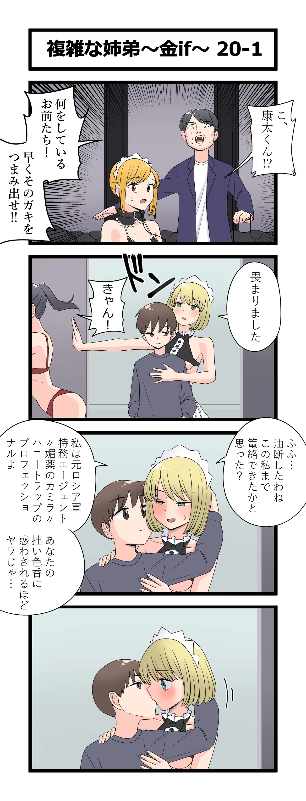 複雑な姉弟～金if～ - page23