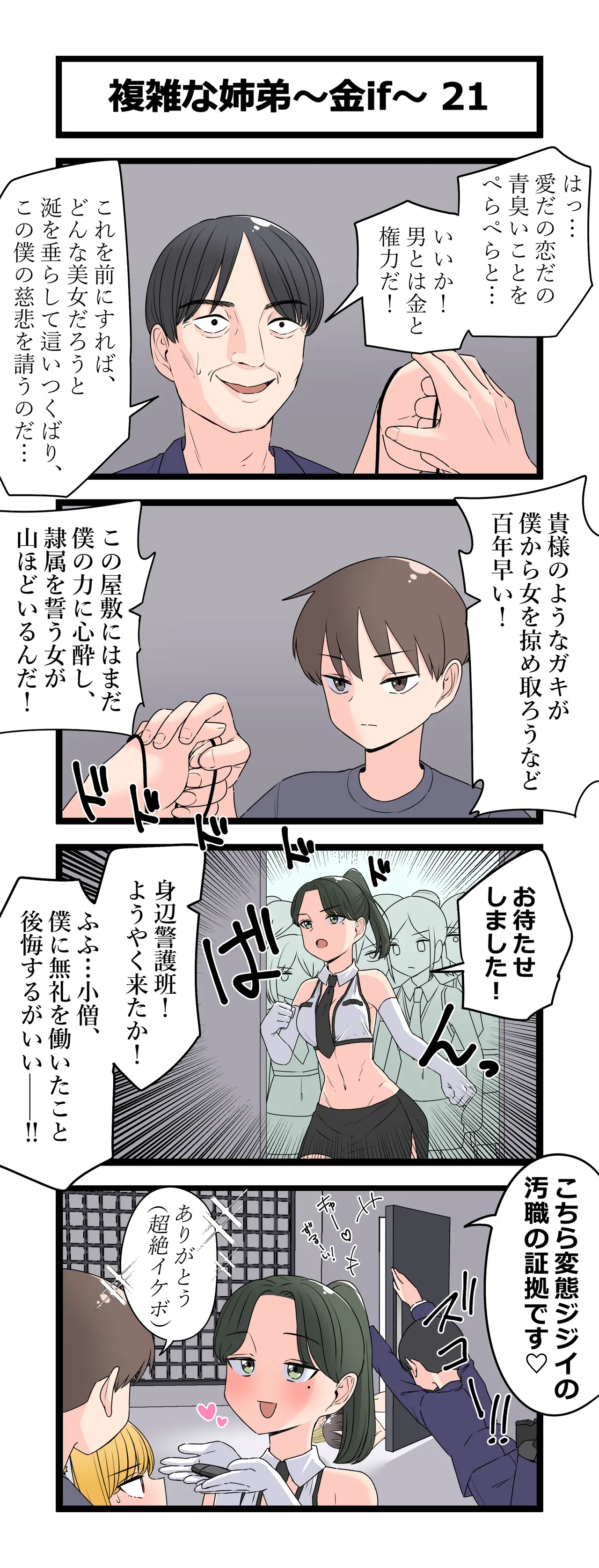 複雑な姉弟～金if～ - page25