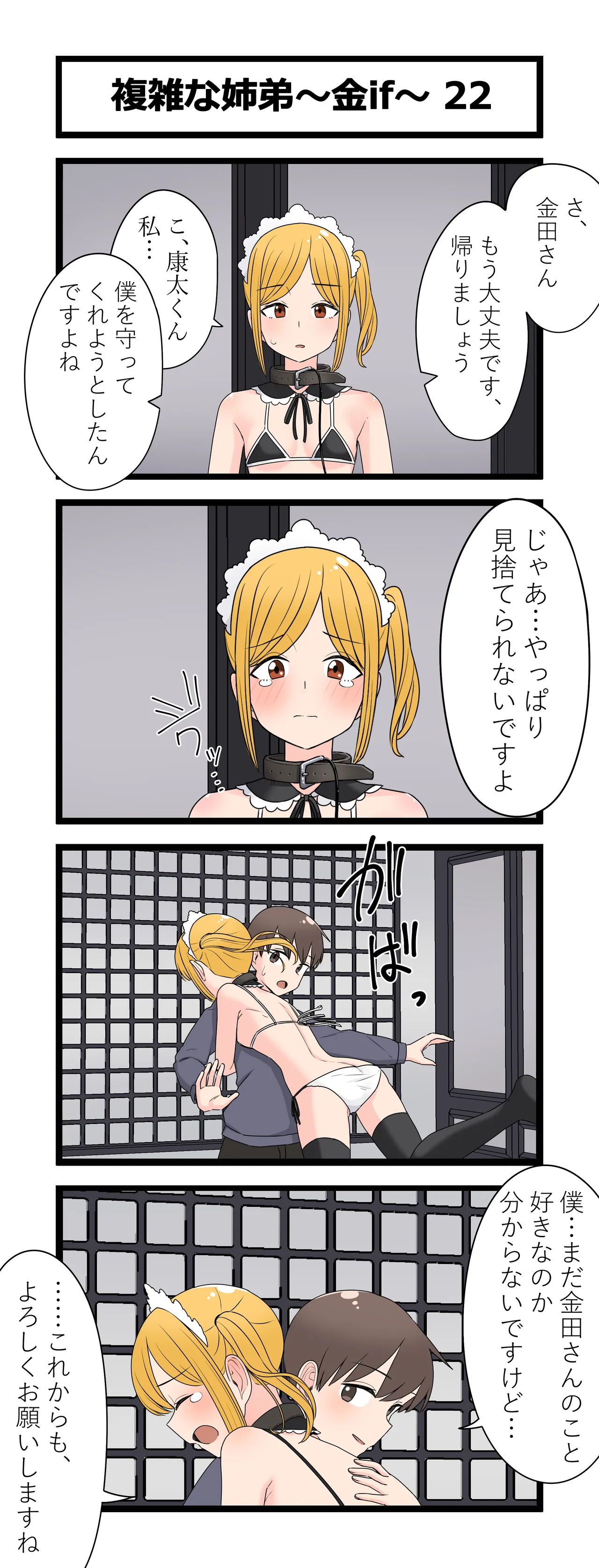 複雑な姉弟～金if～ - page26