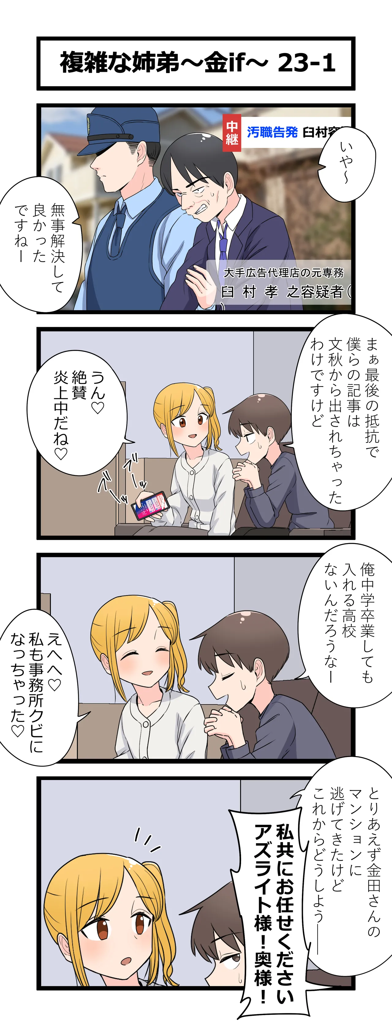 複雑な姉弟～金if～ - page27