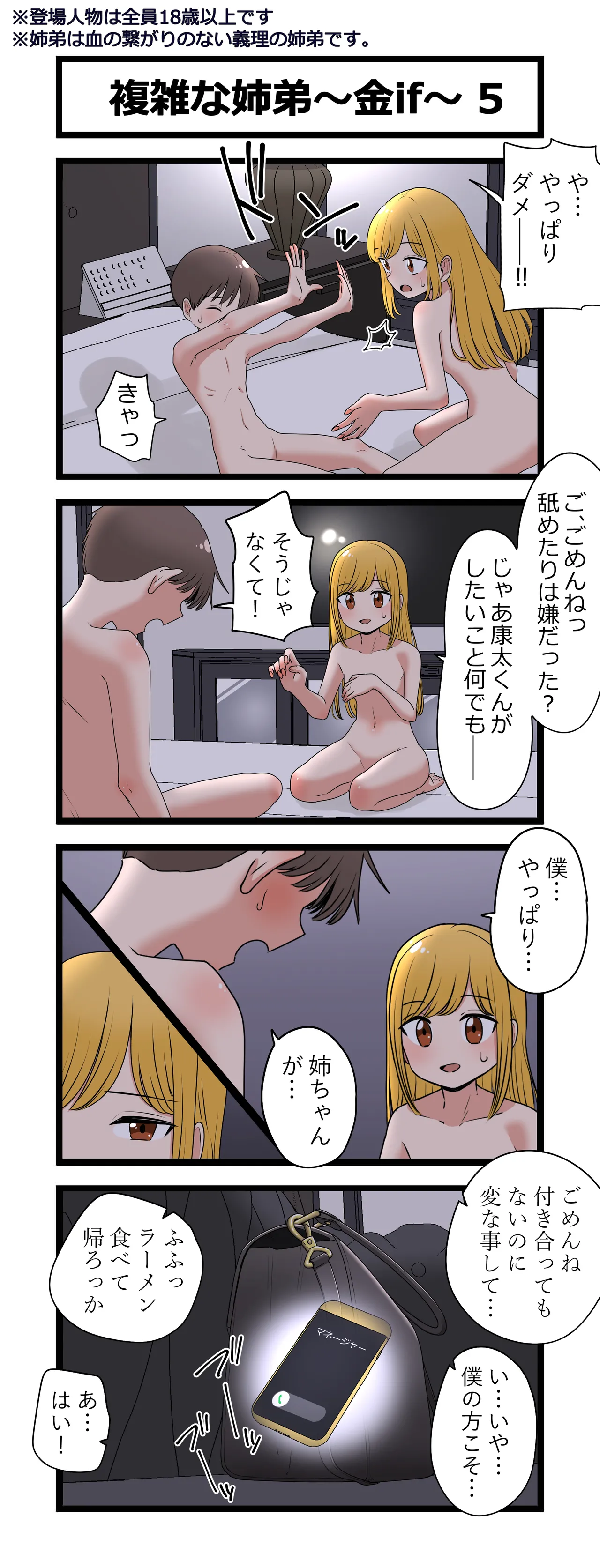 複雑な姉弟～金if～ - page5
