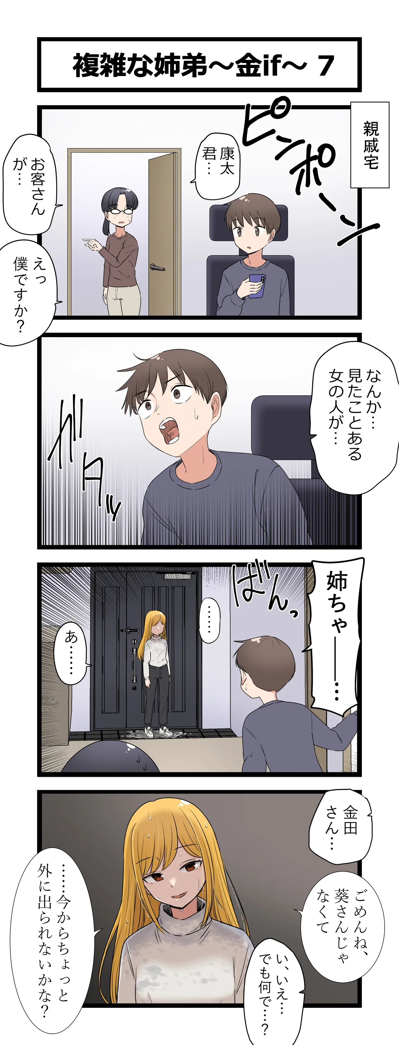 複雑な姉弟～金if～ - page7