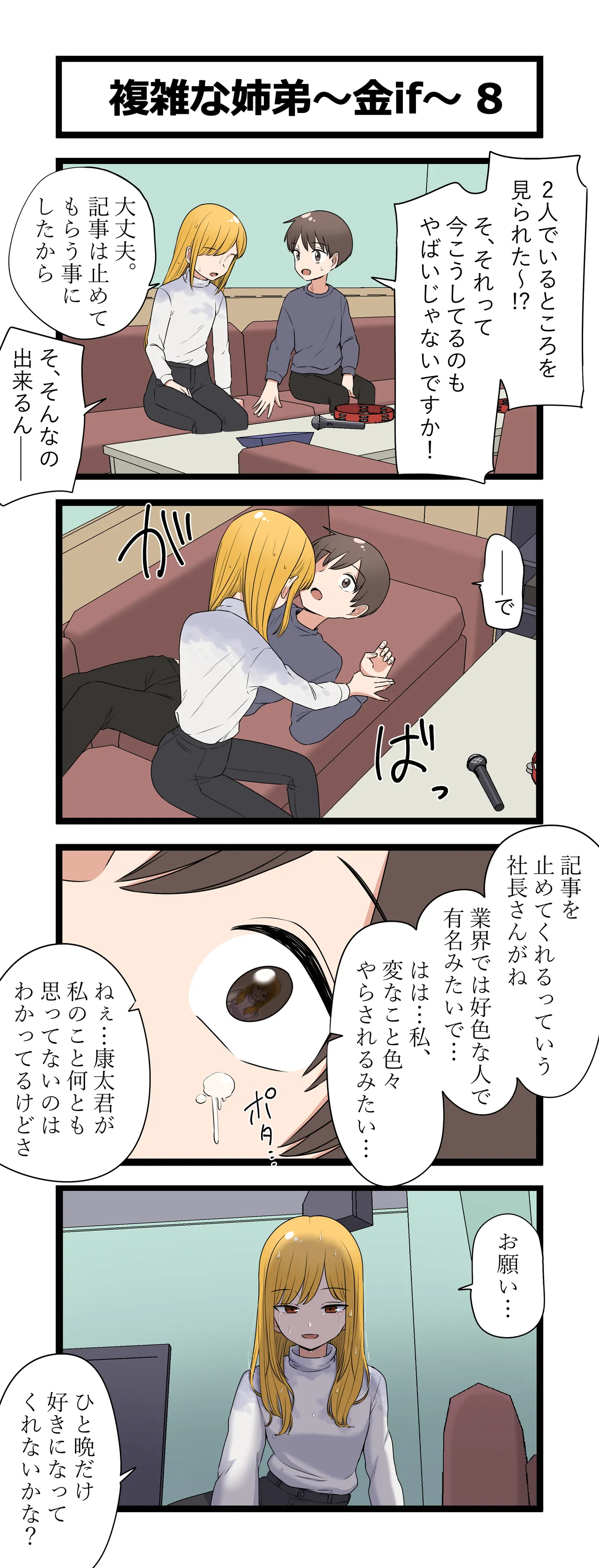 複雑な姉弟～金if～ - page8