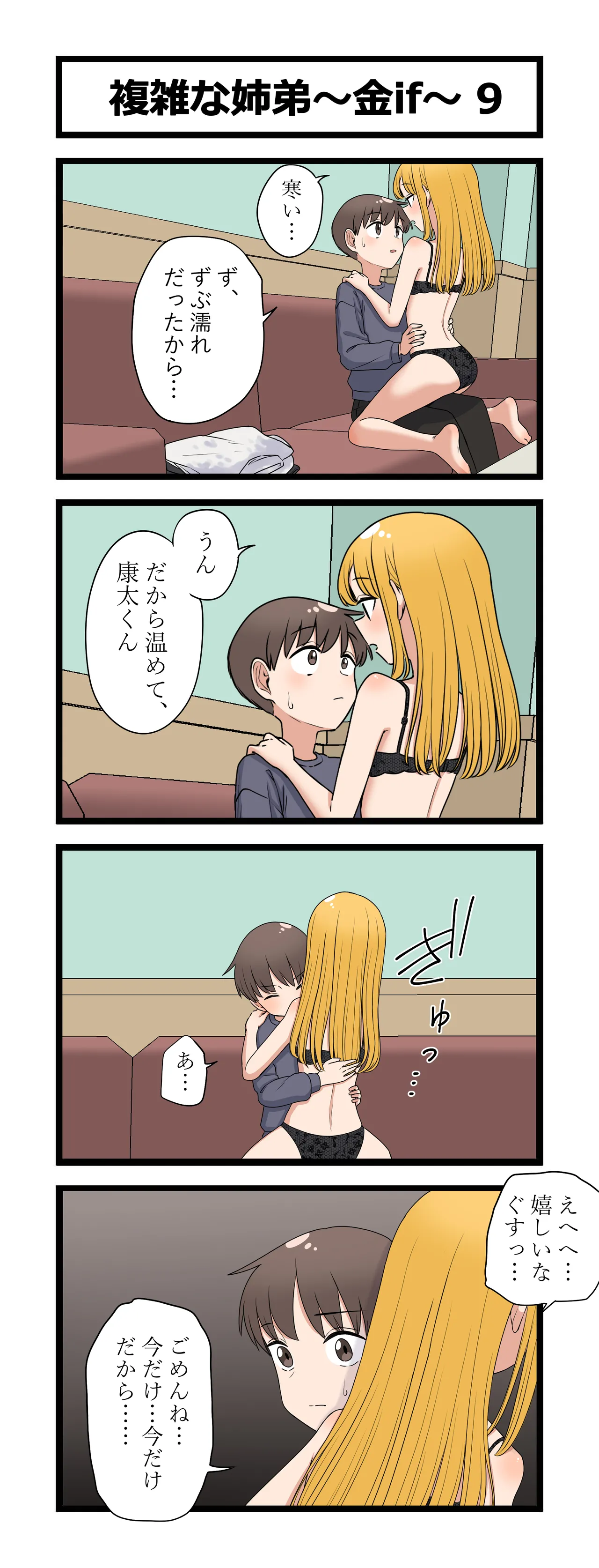 複雑な姉弟～金if～ - page9