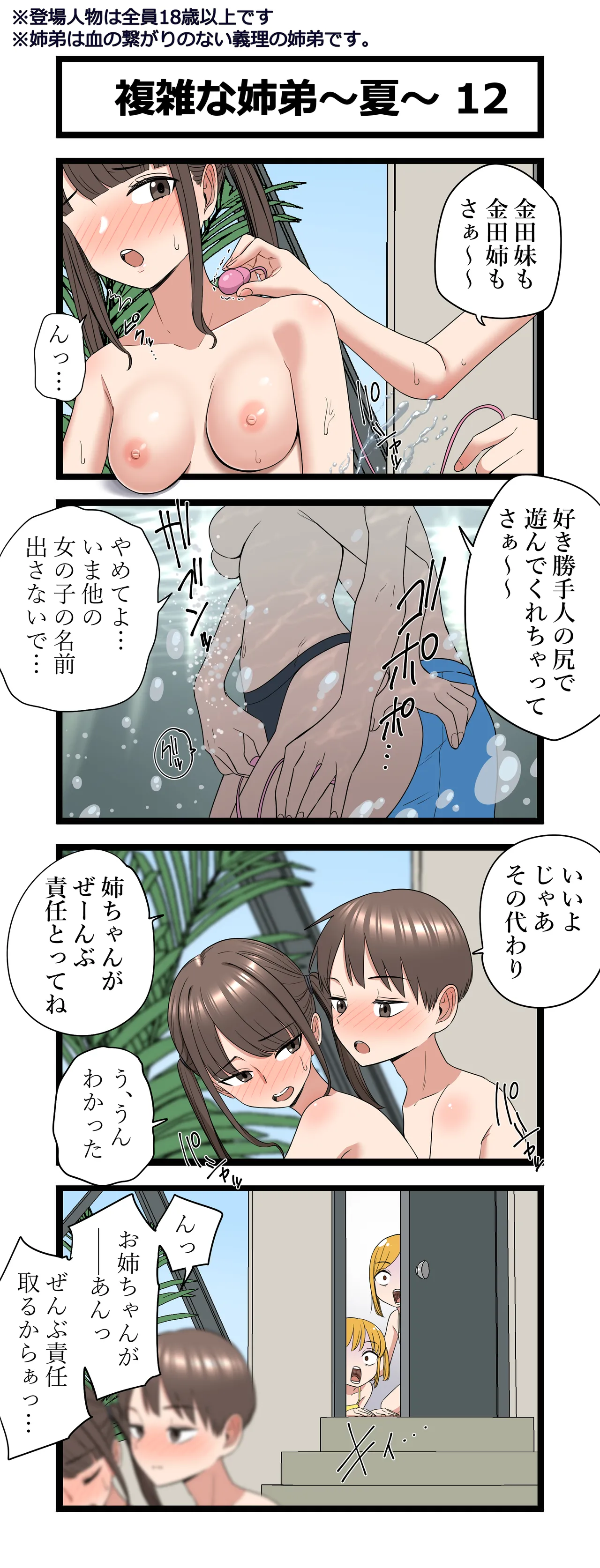 複雑な姉弟～夏～ - page10