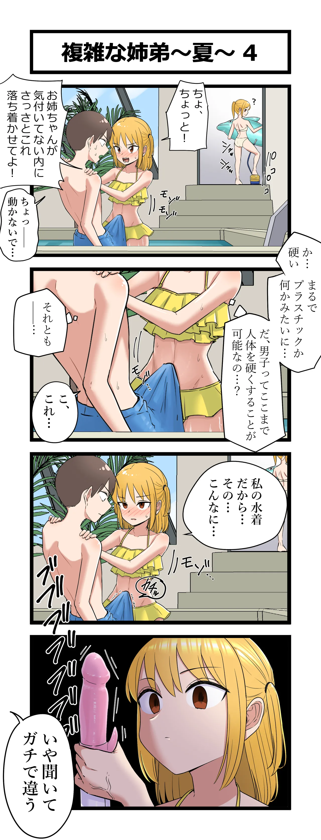 複雑な姉弟～夏～ - page2