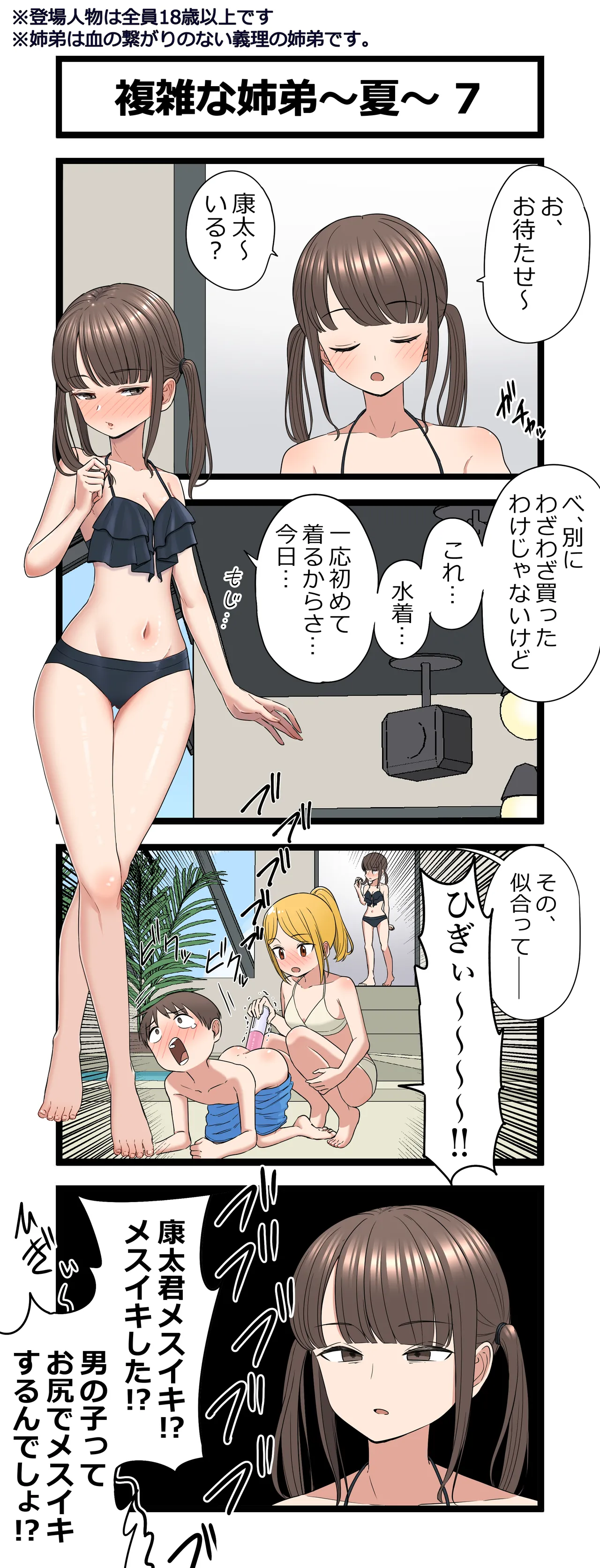 複雑な姉弟～夏～ - page5