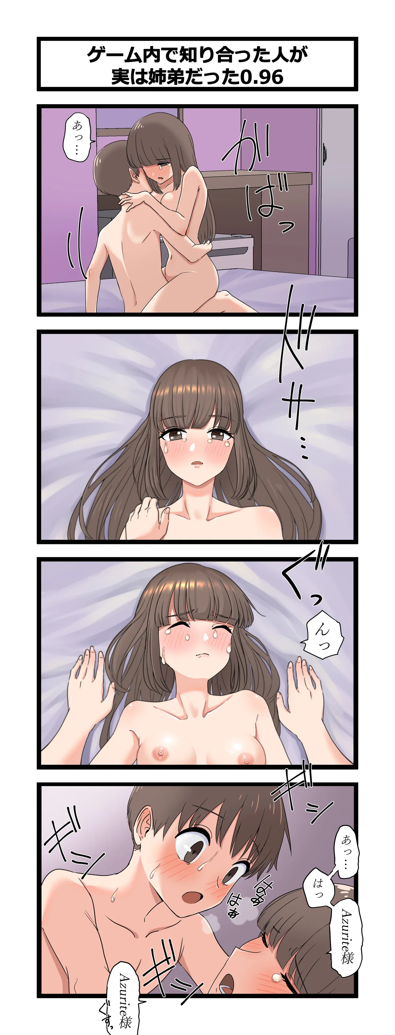 複雑な姉弟 - page13