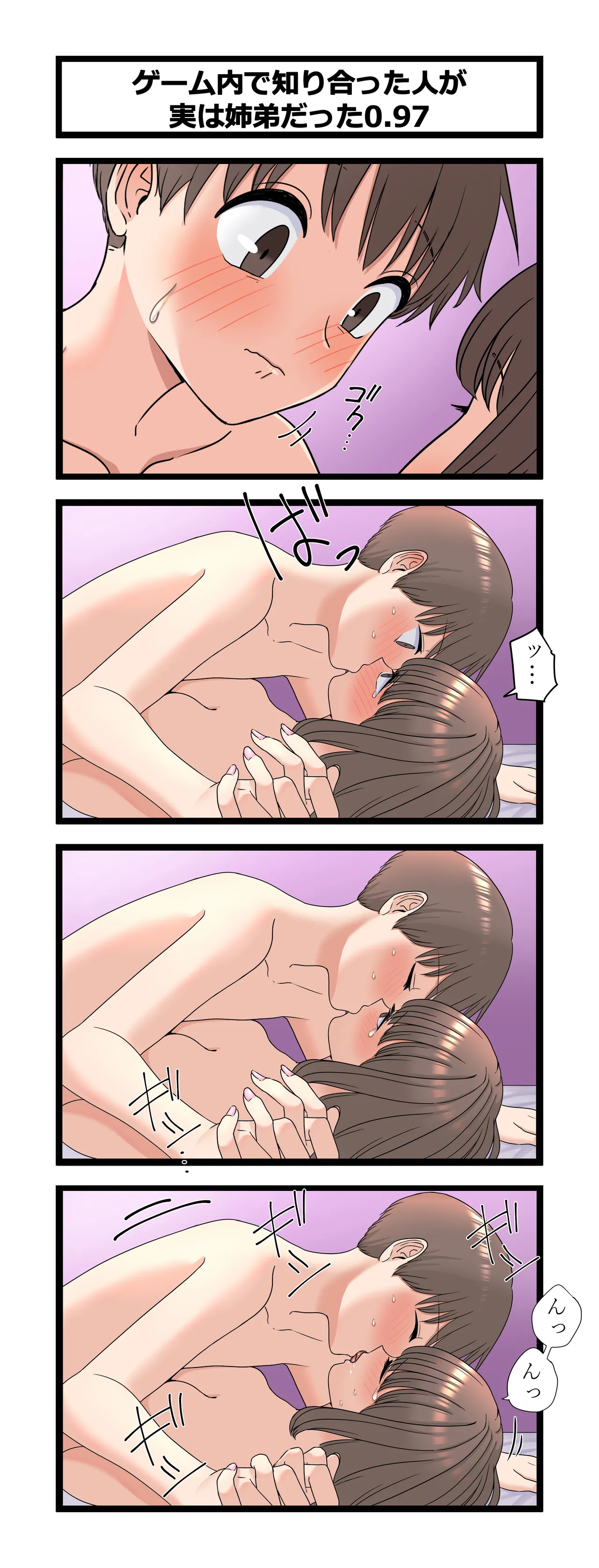 複雑な姉弟 - page14