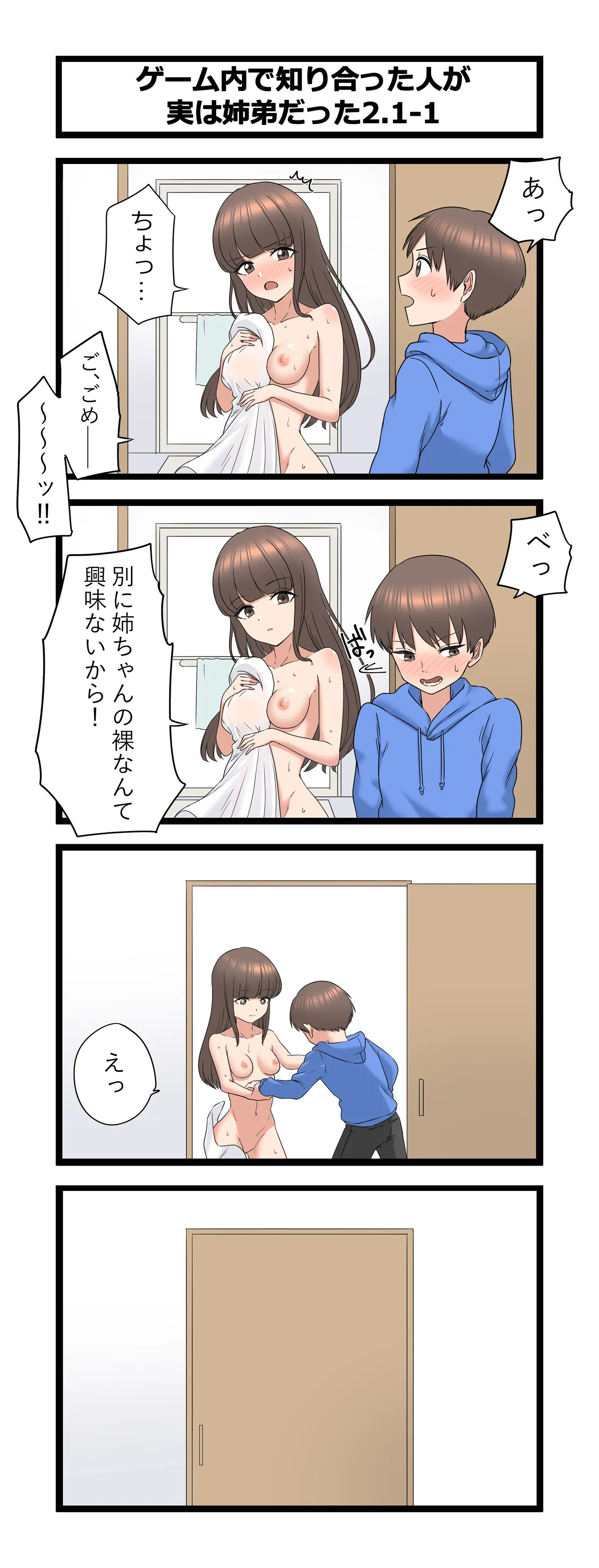 複雑な姉弟 - page17