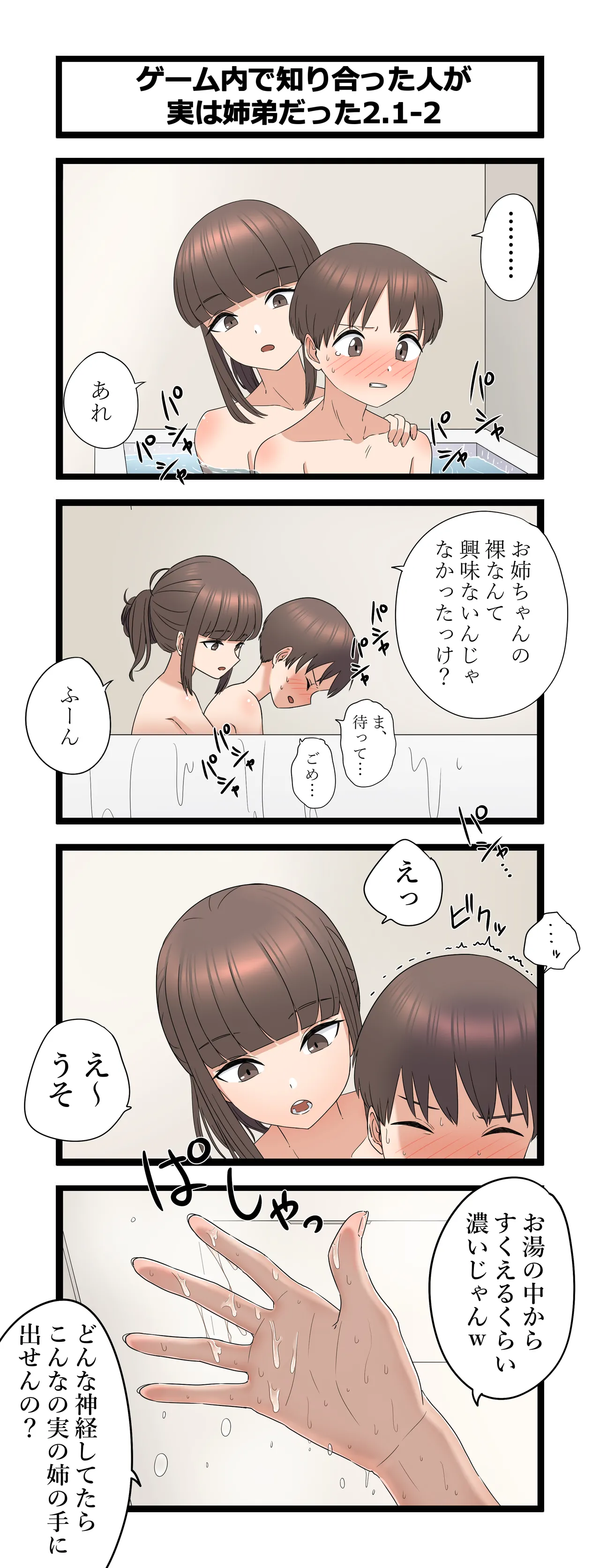 複雑な姉弟 - page18