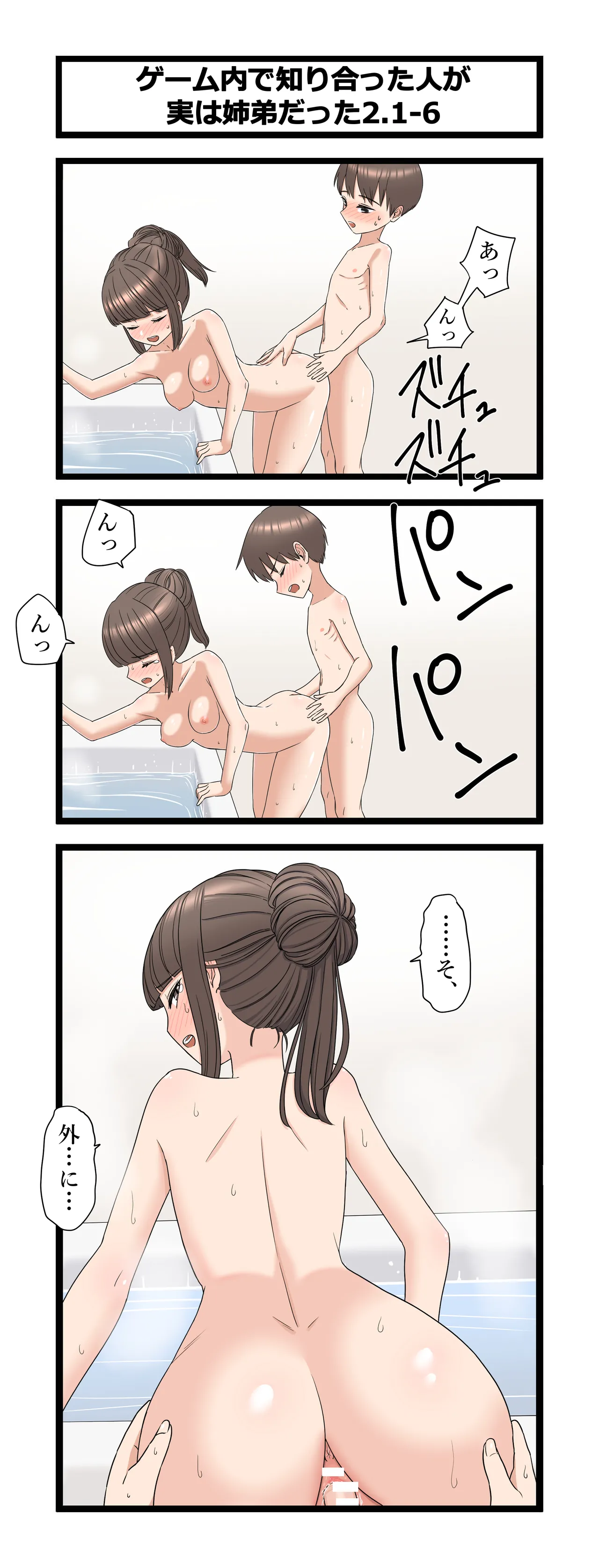 複雑な姉弟 - page22