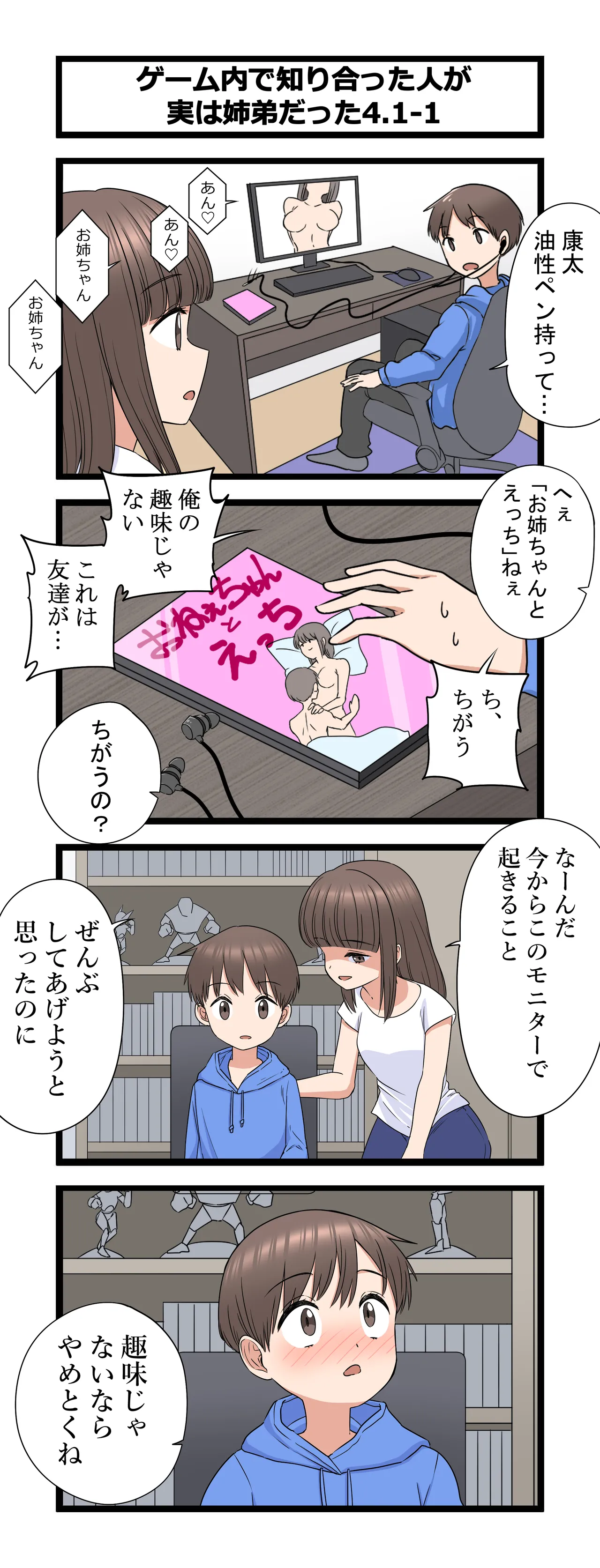 複雑な姉弟 - page28