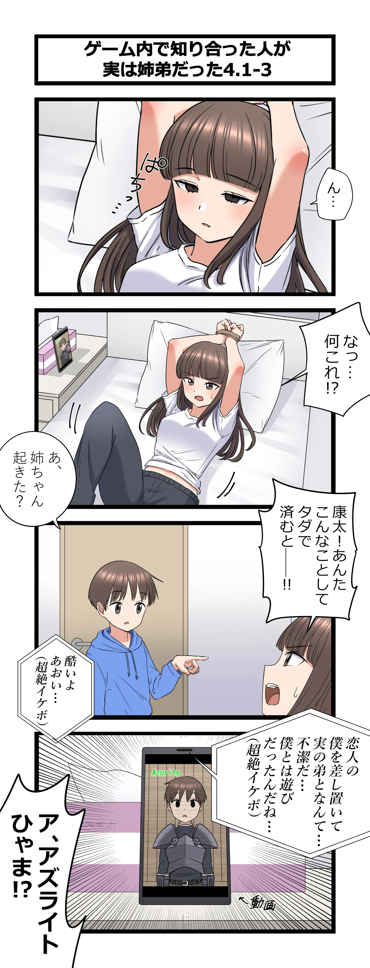 複雑な姉弟 - page30