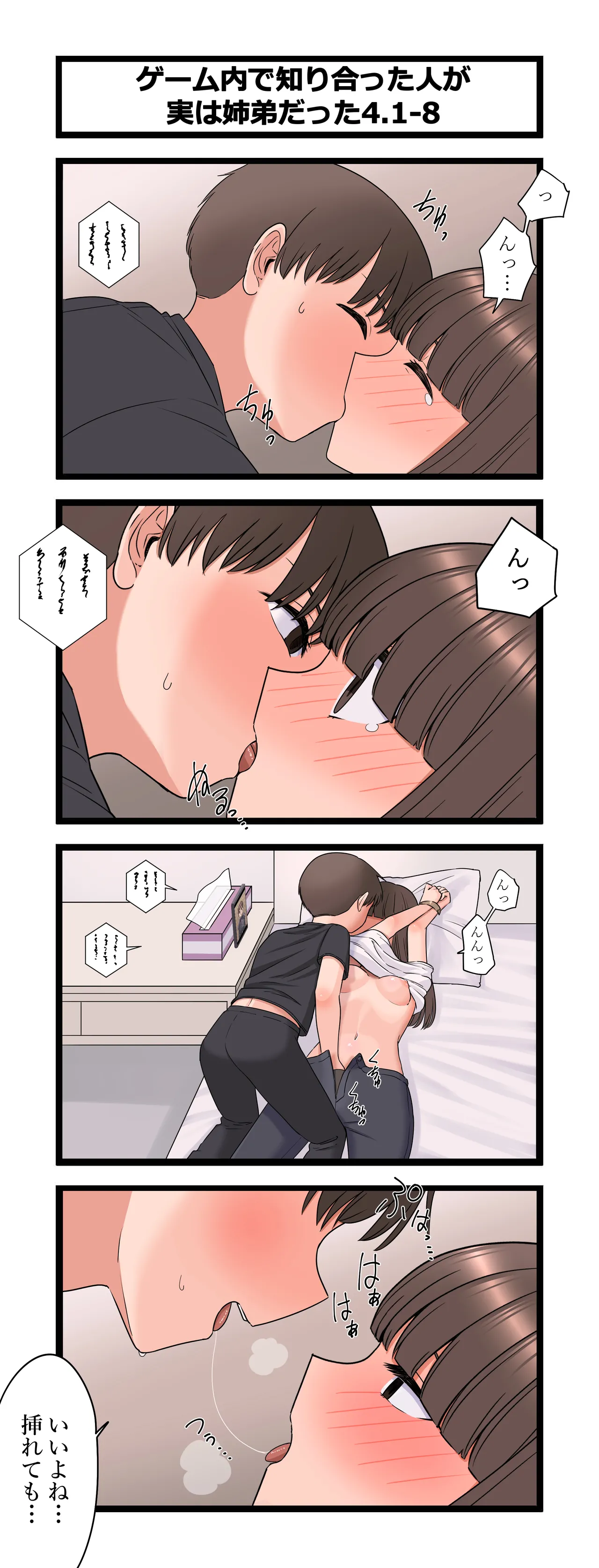 複雑な姉弟 - page37