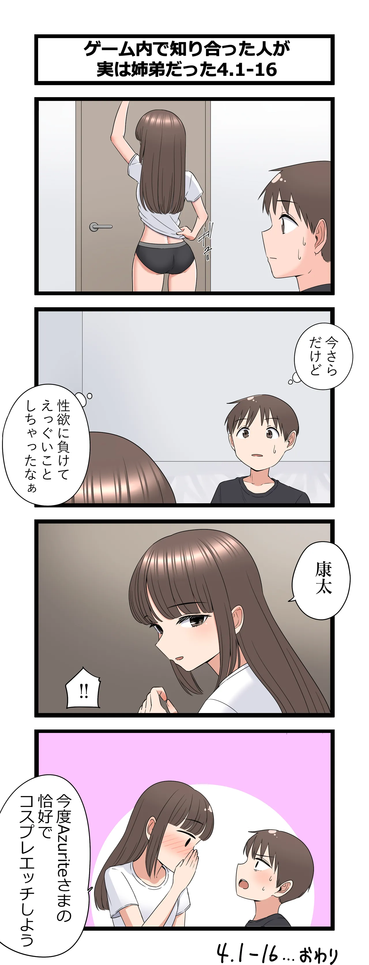 複雑な姉弟 - page45