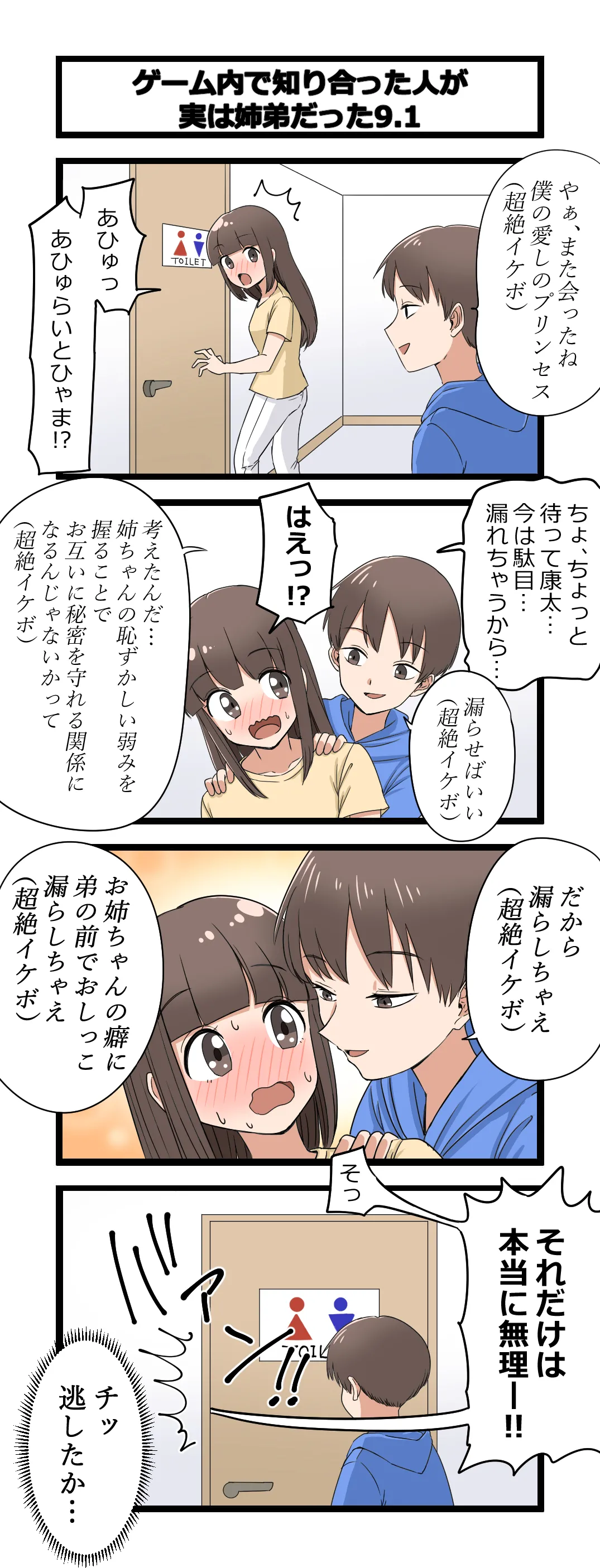 複雑な姉弟 - page7