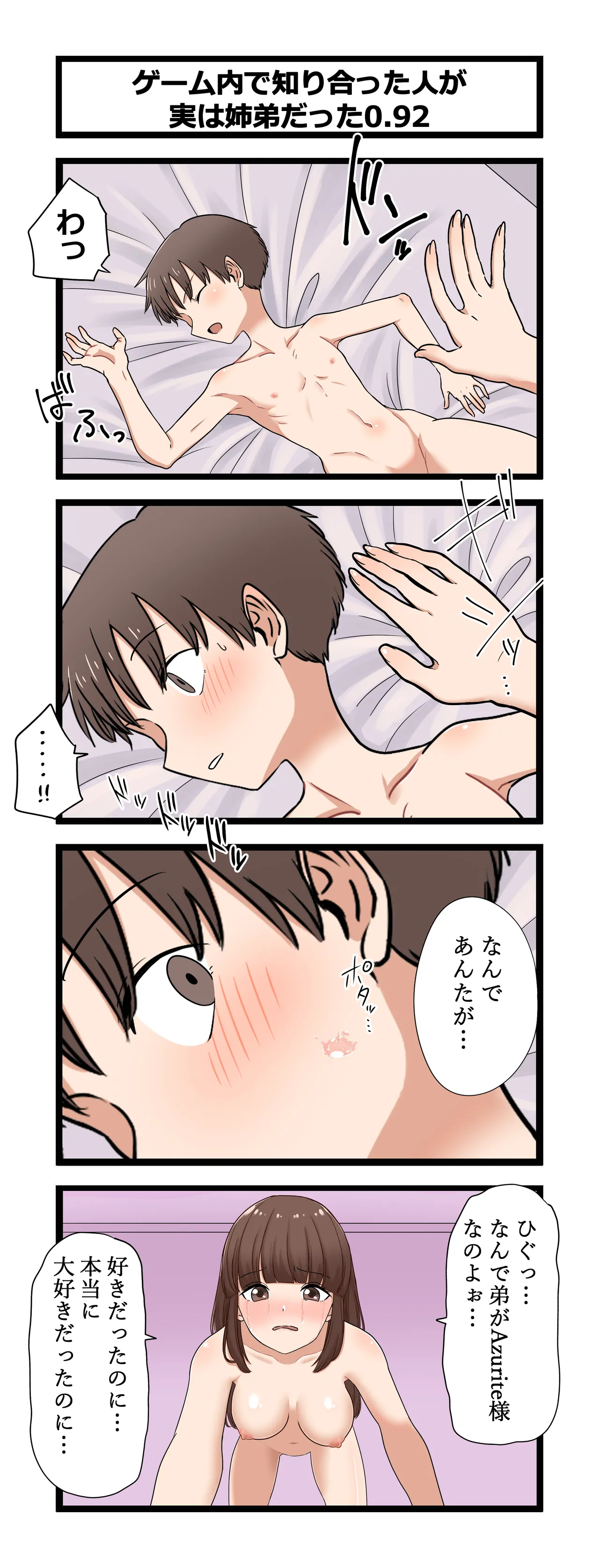 複雑な姉弟 - page9