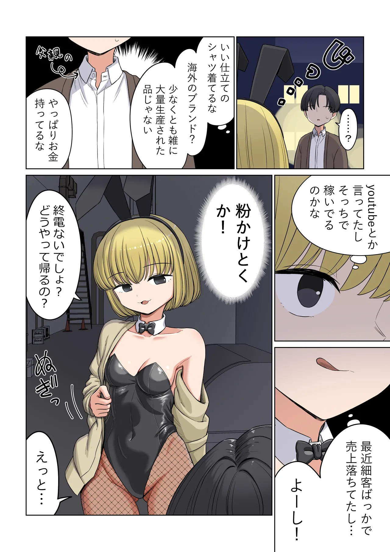 バニ先 ファンボックス - page10