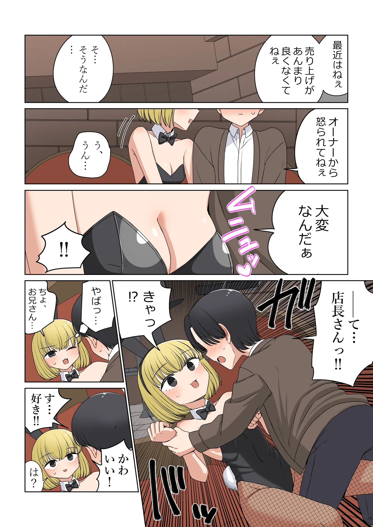 バニ先 ファンボックス - page14