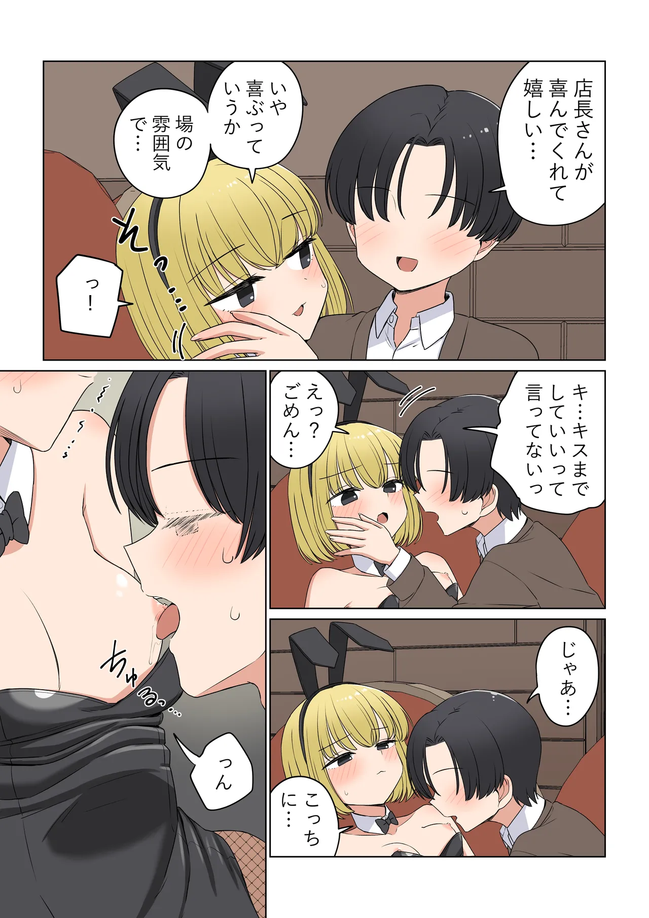 バニ先 ファンボックス - page18