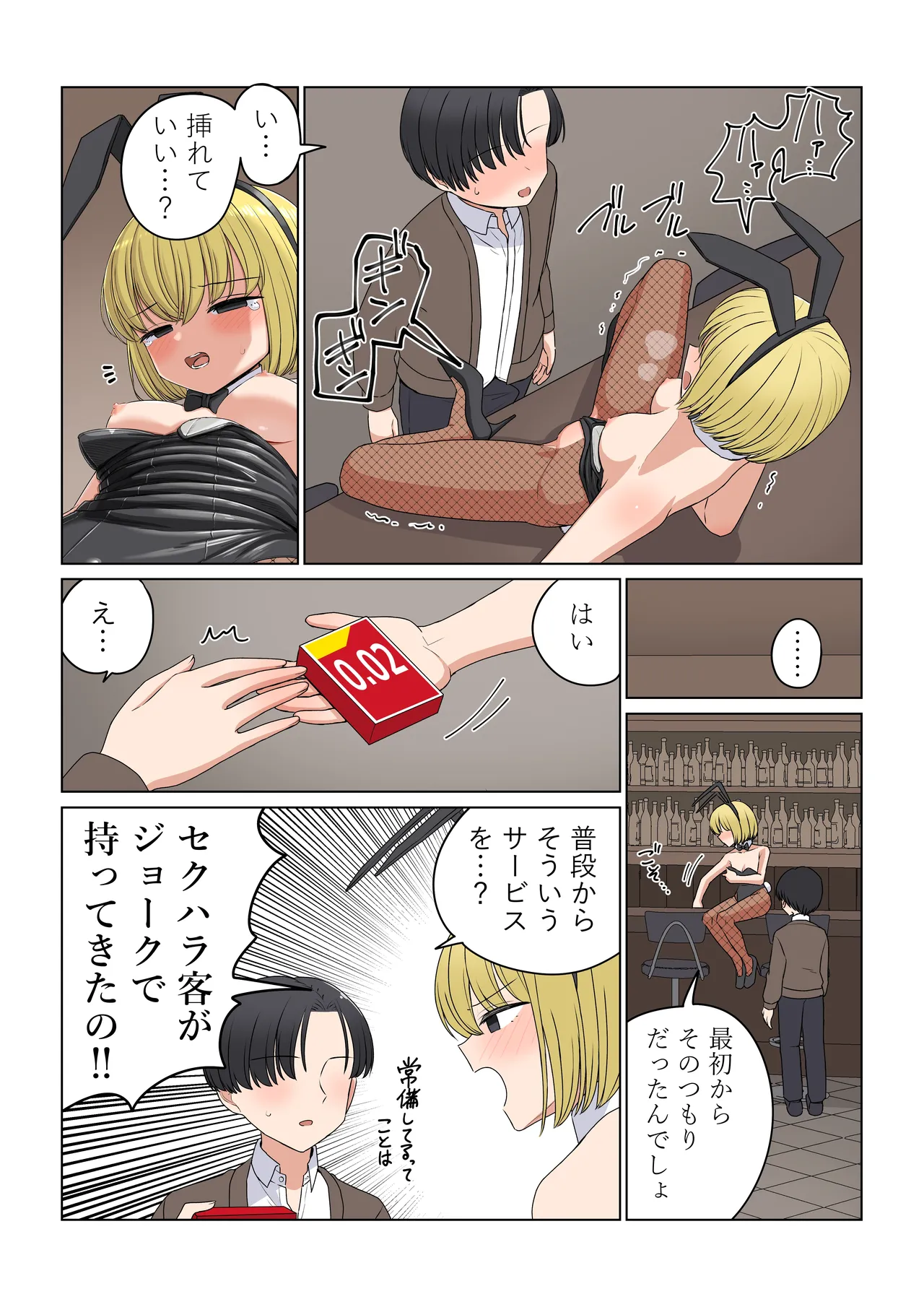 バニ先 ファンボックス - page24