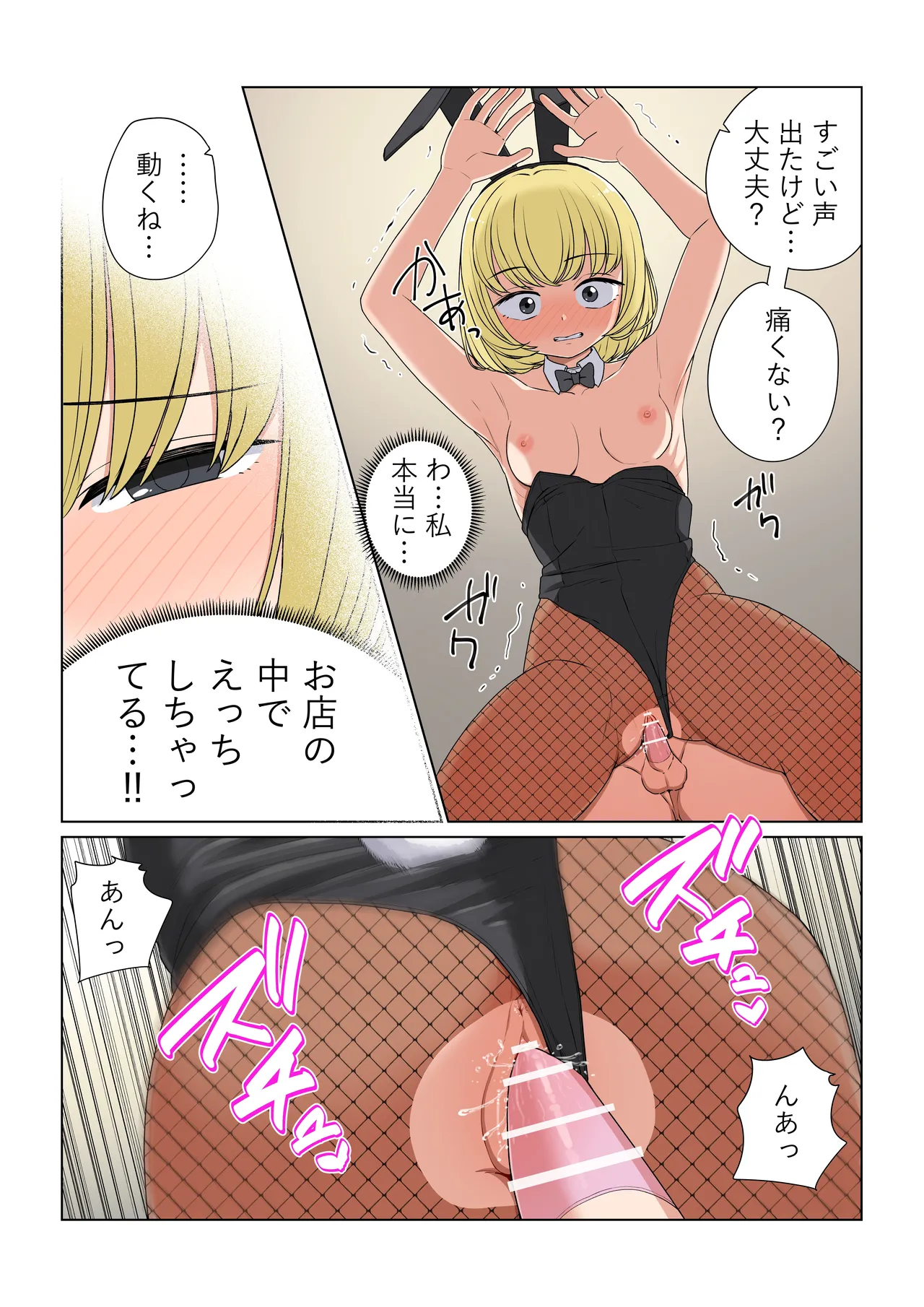 バニ先 ファンボックス - page27
