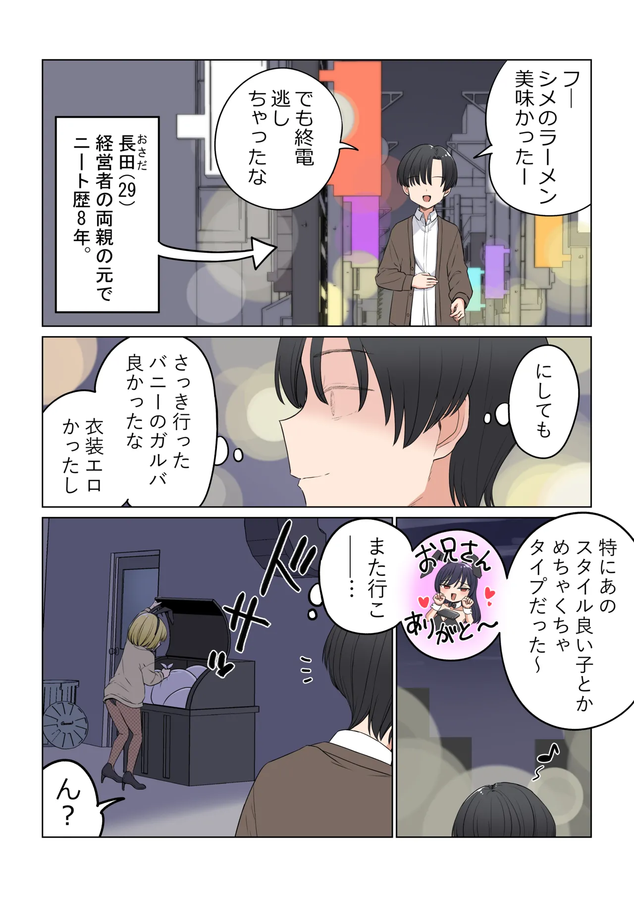バニ先 ファンボックス - page6