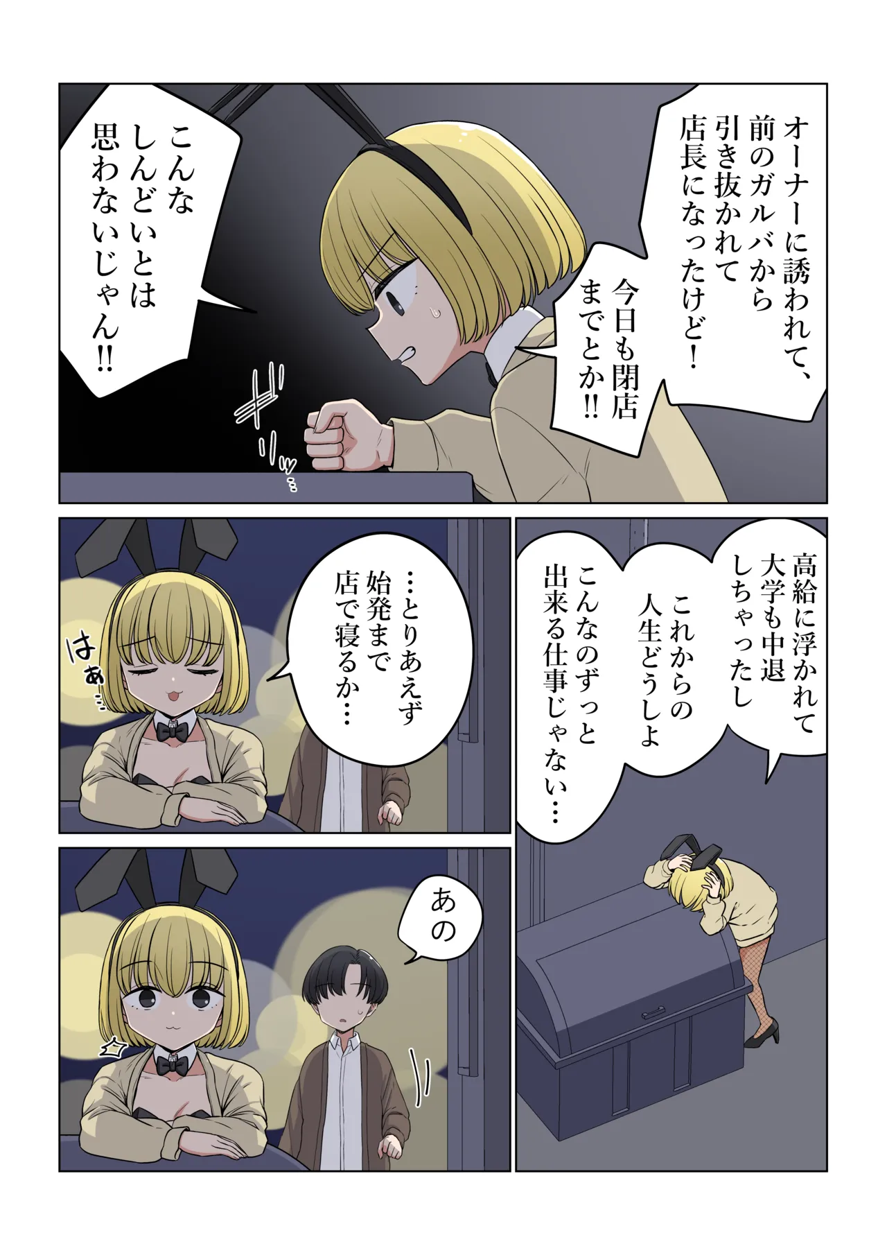 バニ先 ファンボックス - page8